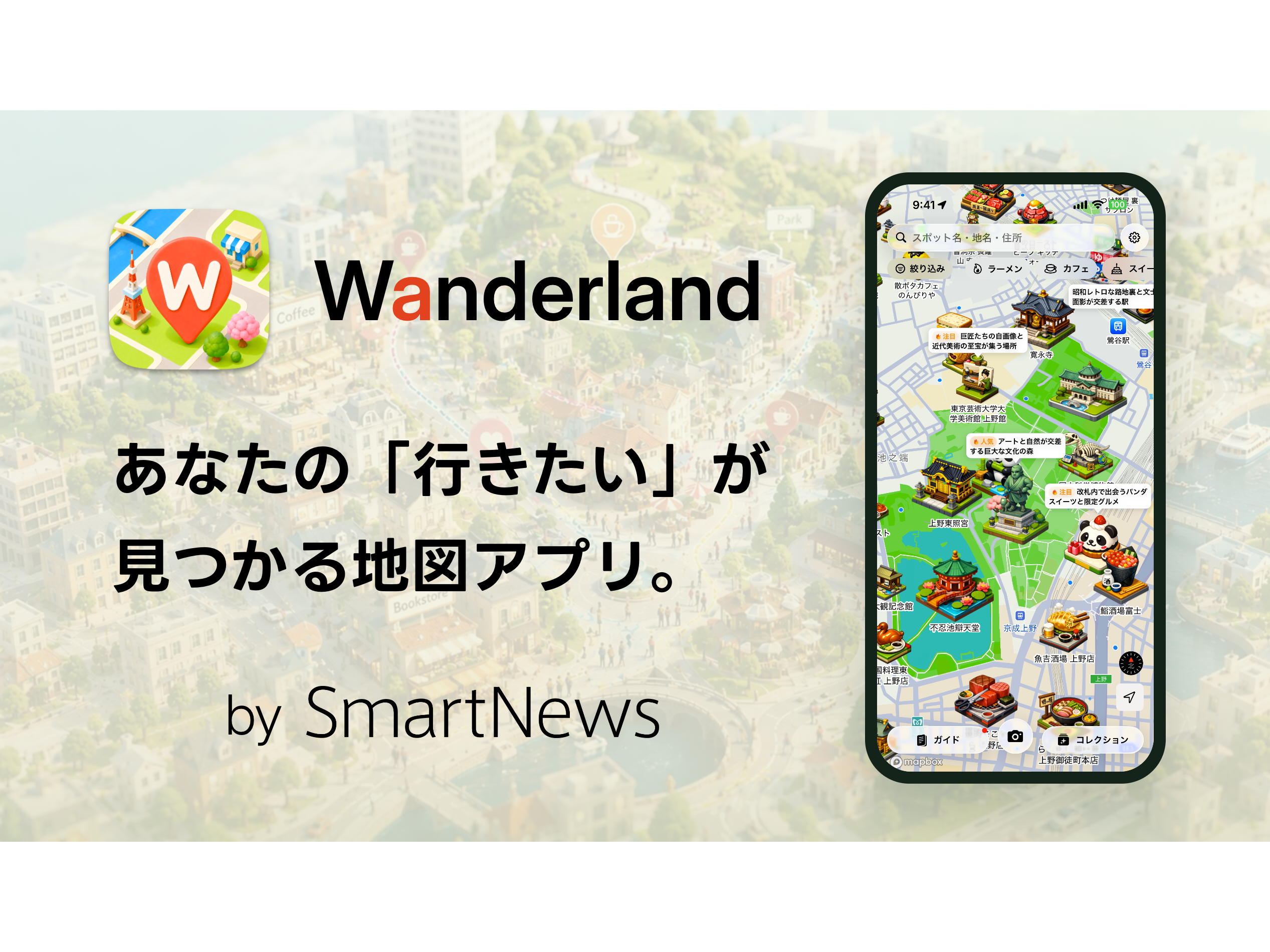 スマートニュース株式会社