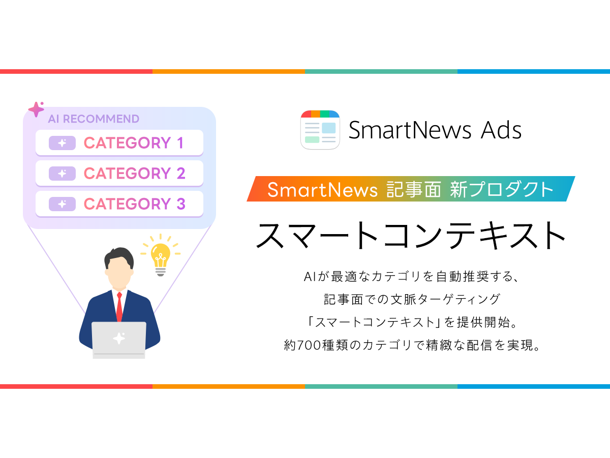 スマートニュース株式会社