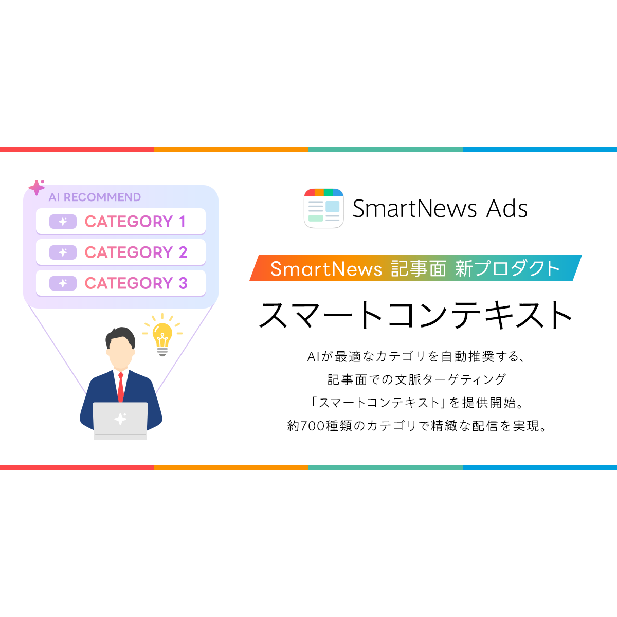 スマートニュース株式会社