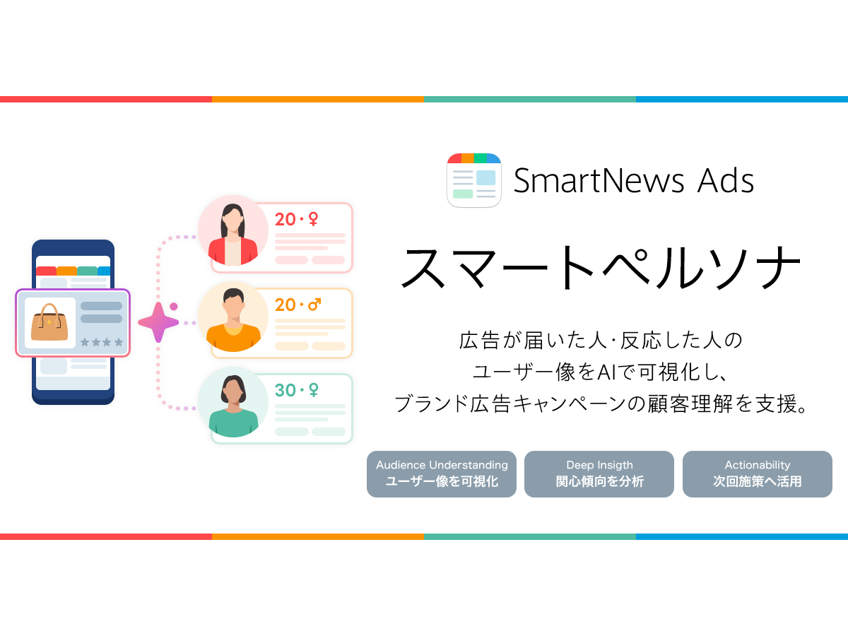 スマートニュース株式会社