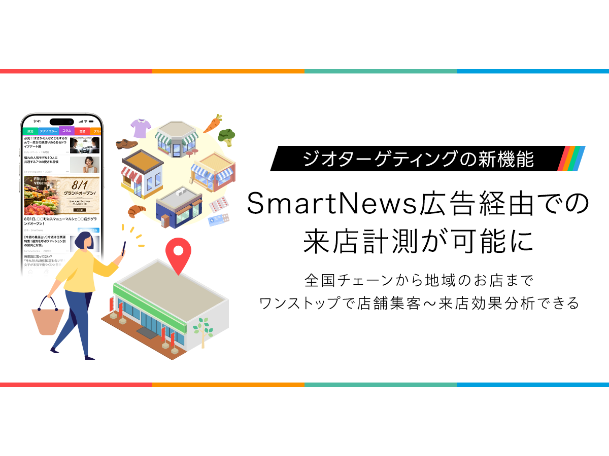 スマートニュース株式会社