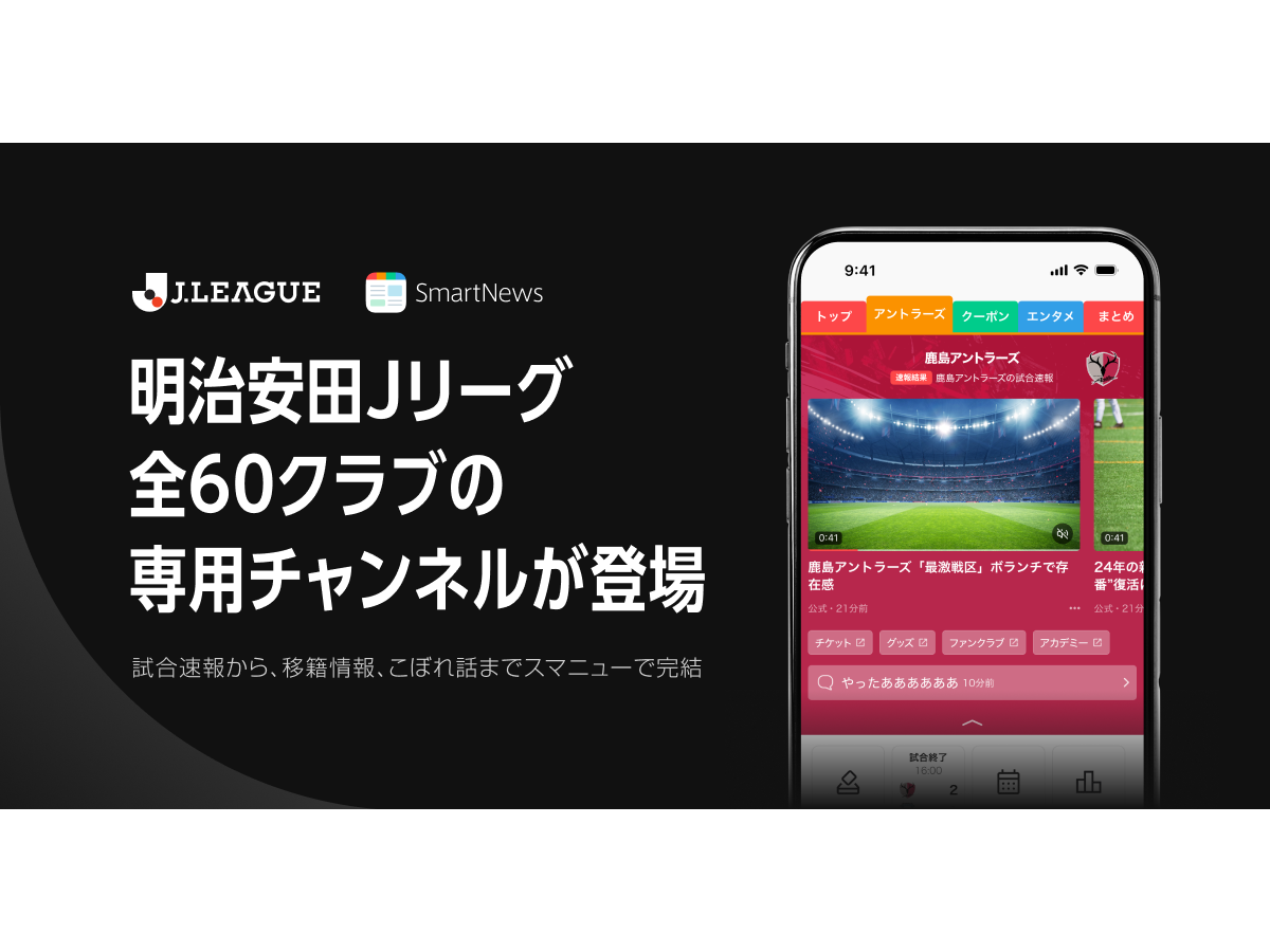 スマートニュース株式会社