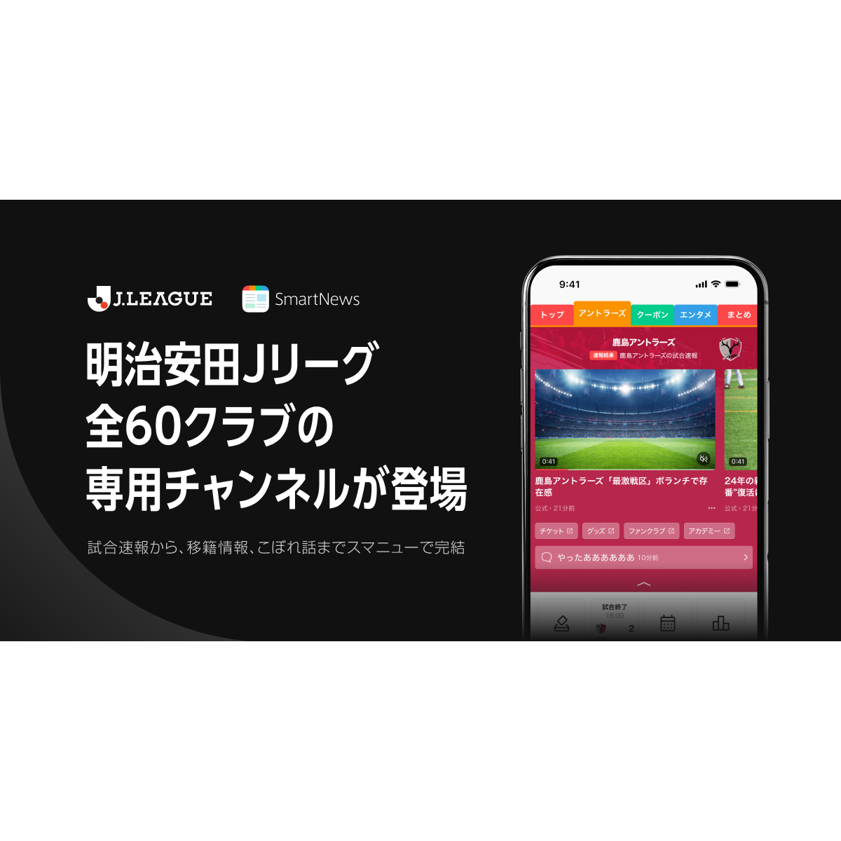 スマートニュース株式会社