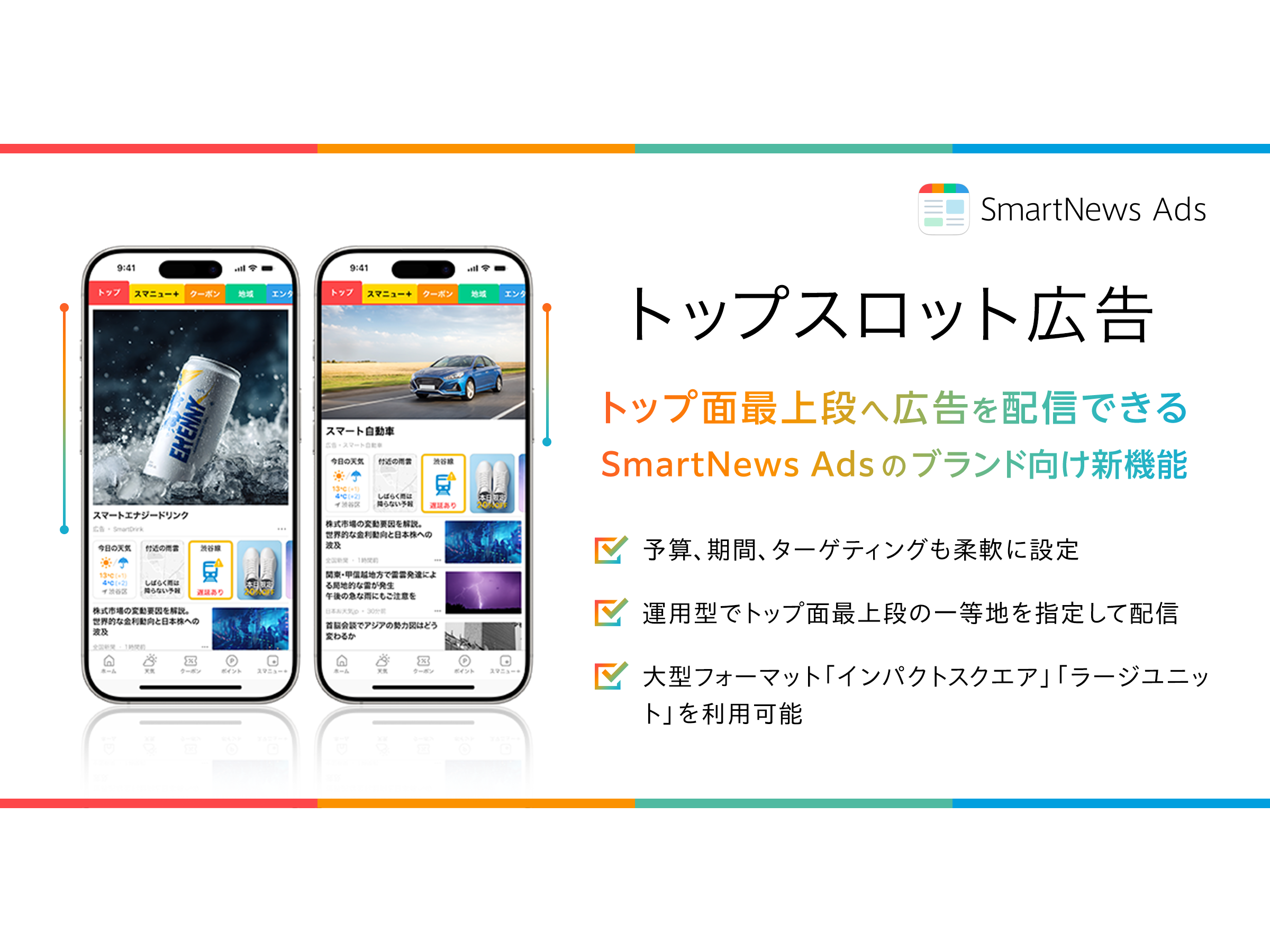 スマートニュース株式会社