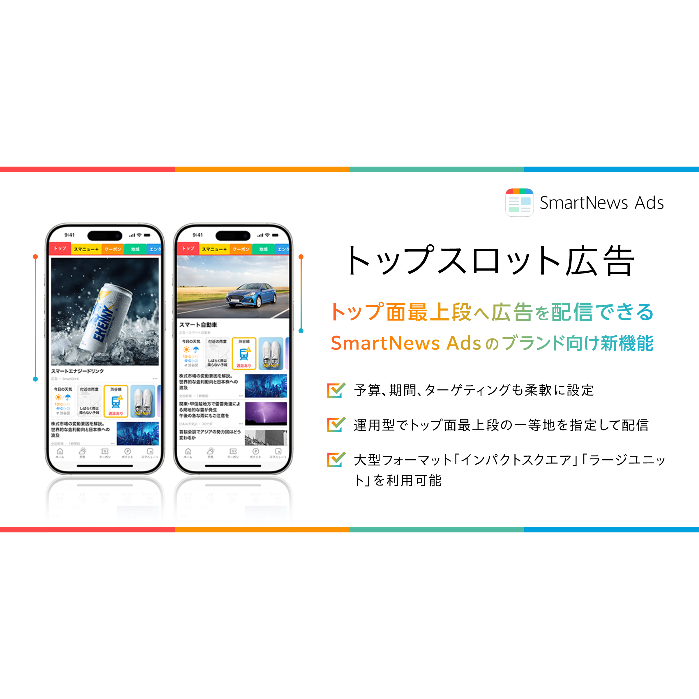リリース