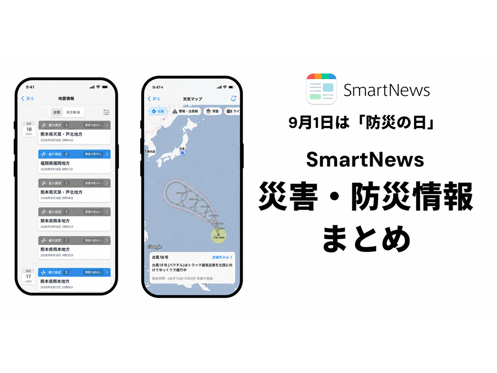 スマートニュース株式会社