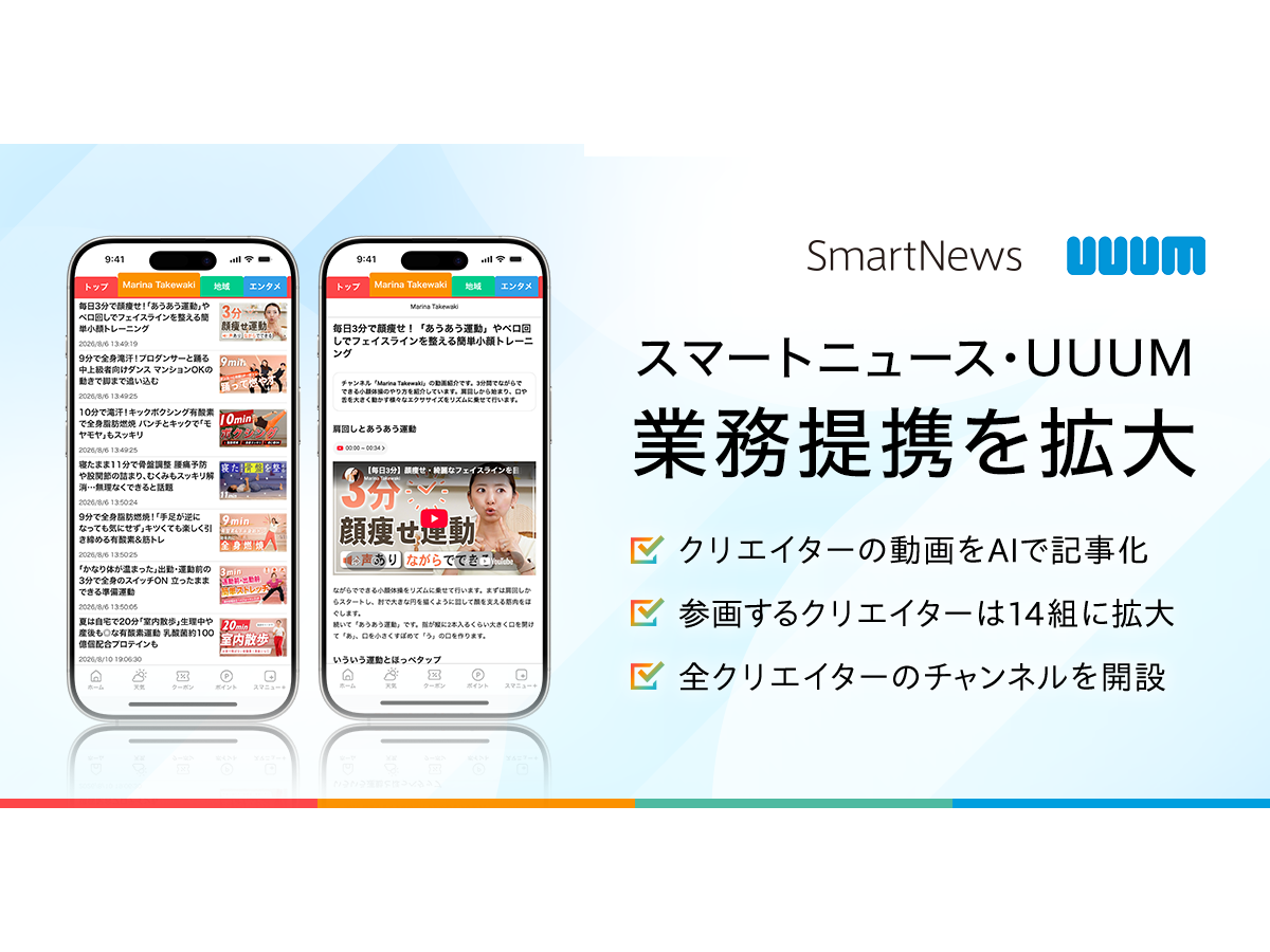 スマートニュース株式会社