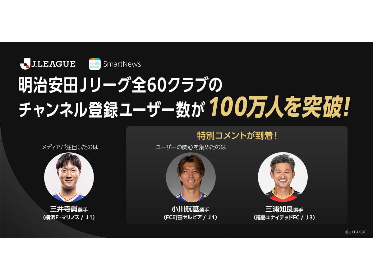 スマートニュース株式会社