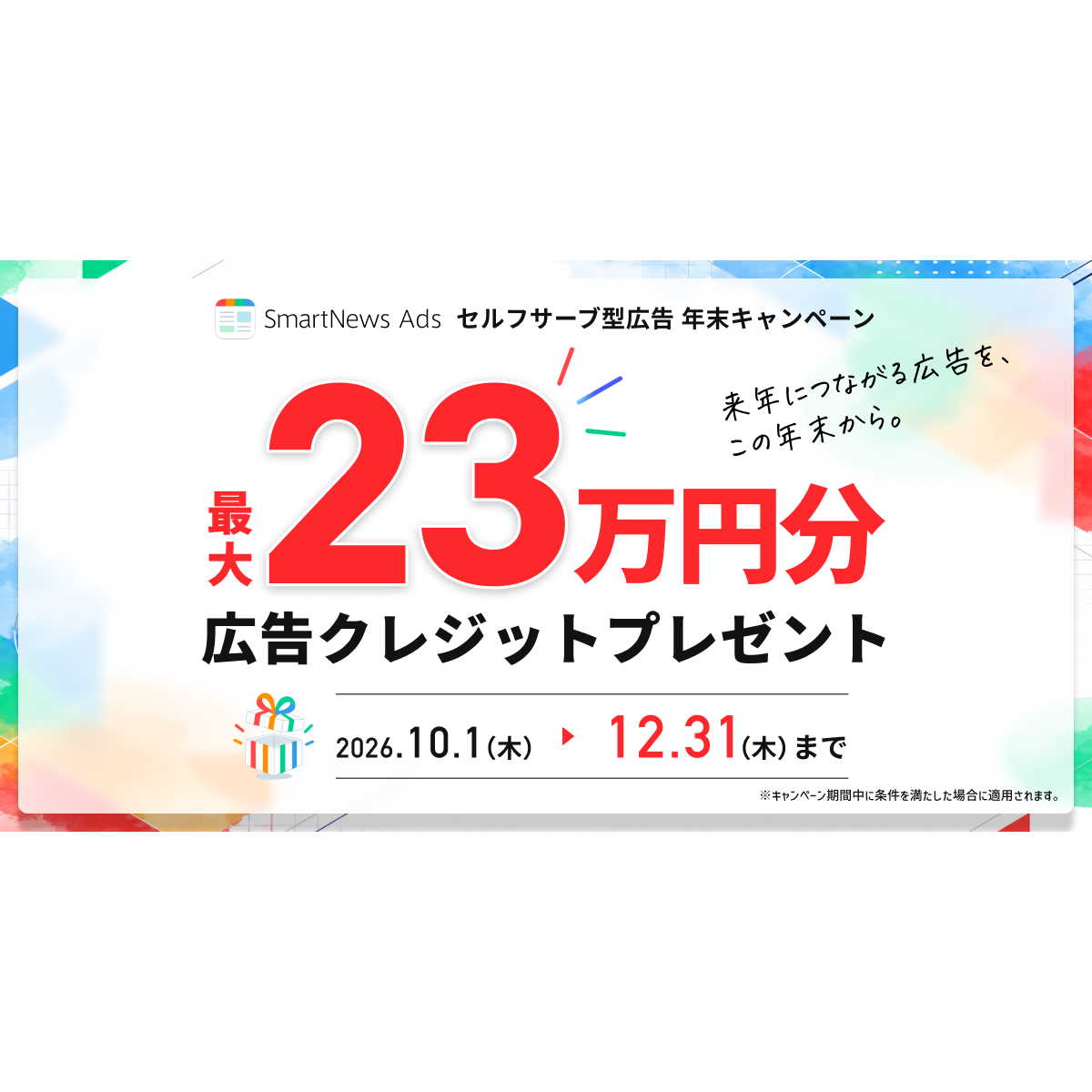 スマートニュース株式会社