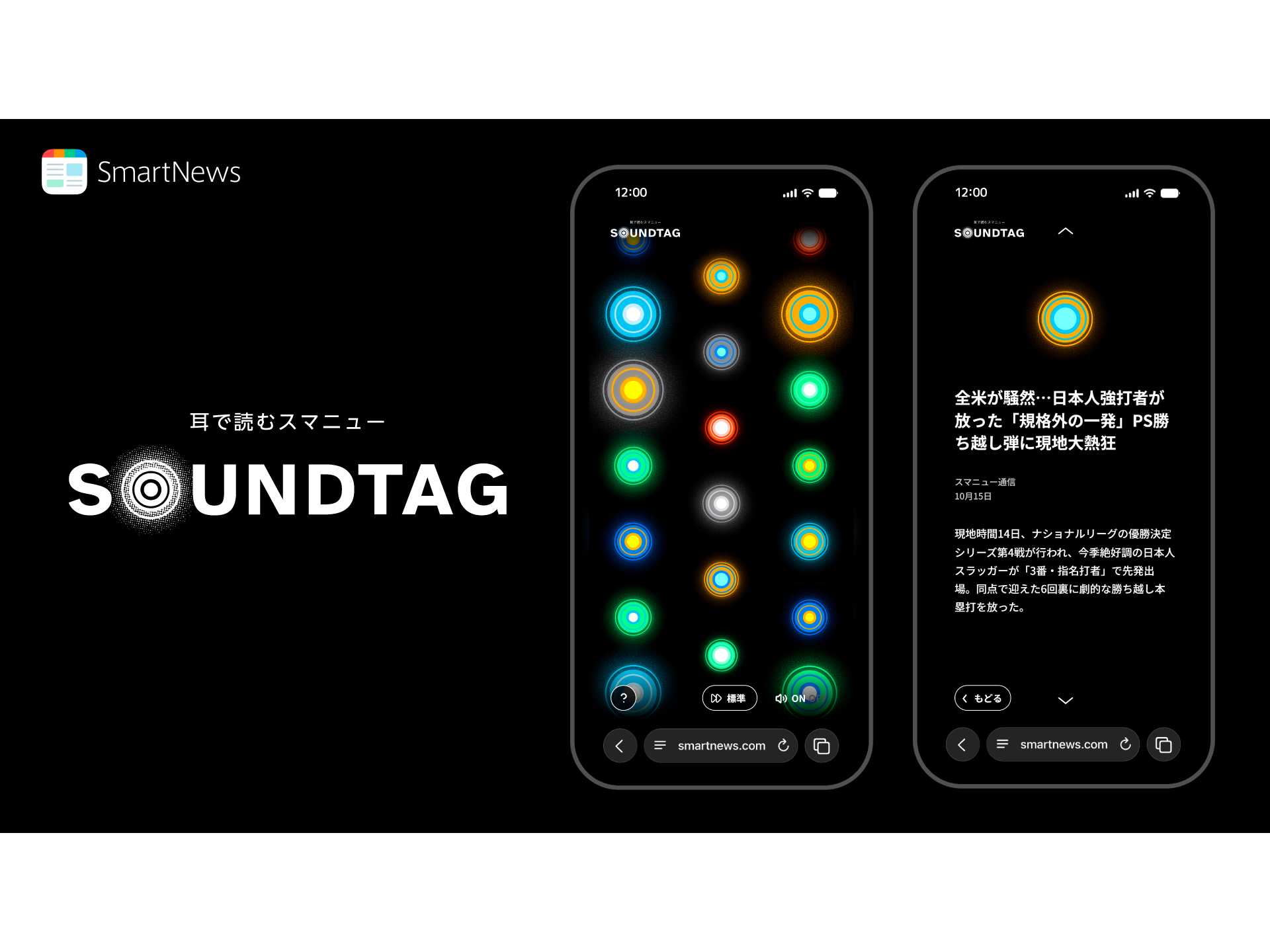 スマートニュース株式会社