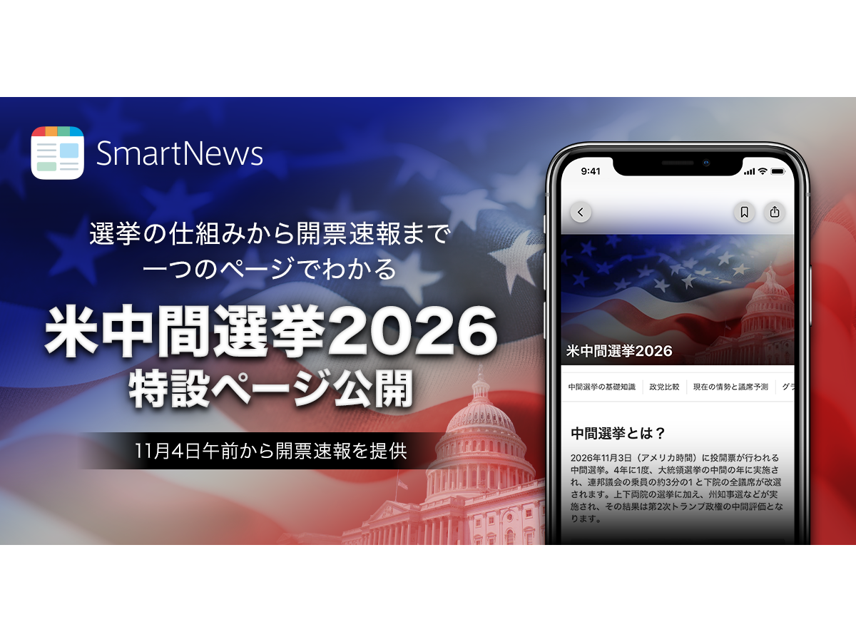 スマートニュース株式会社