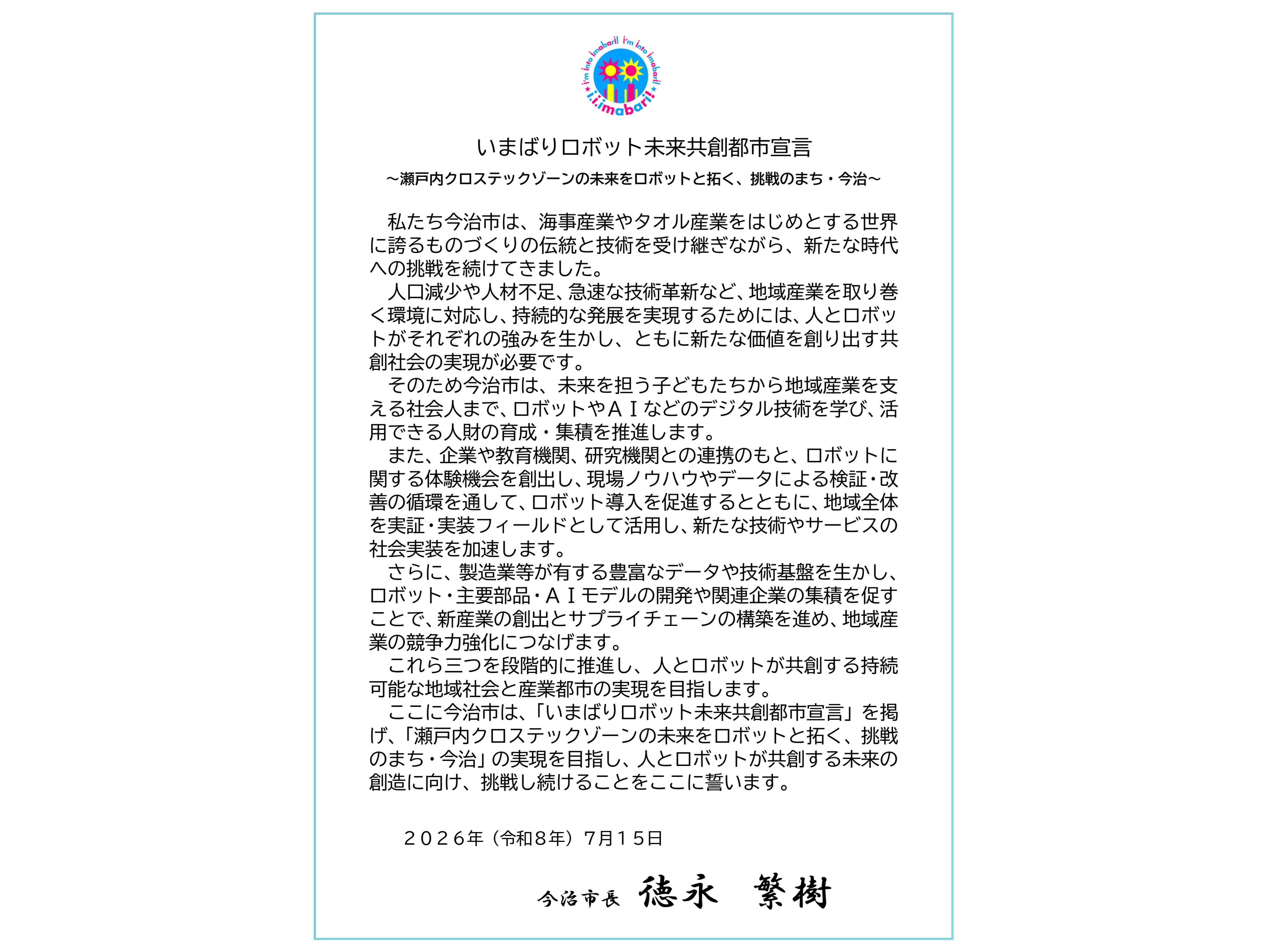 今治市役所