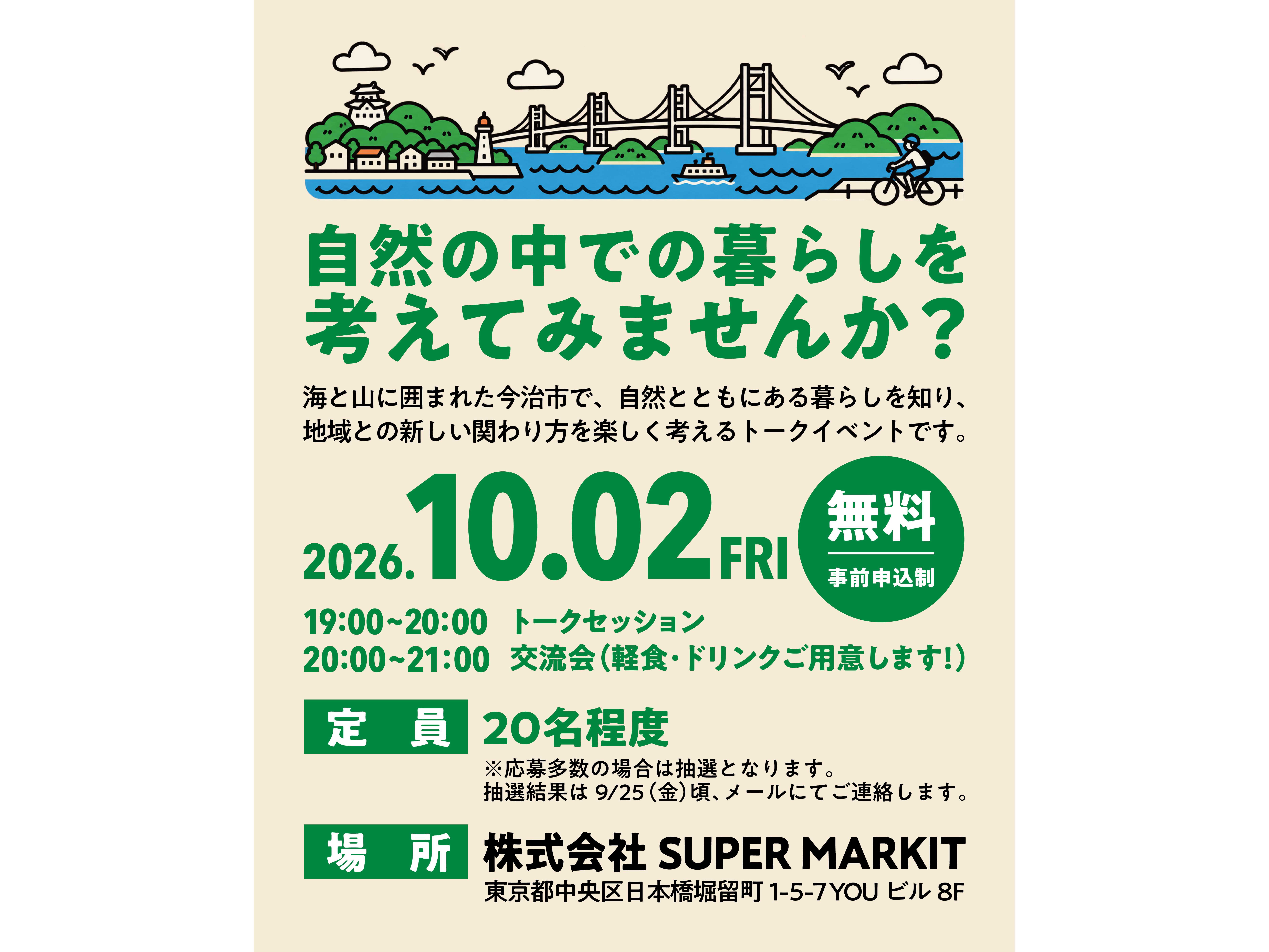 今治市役所