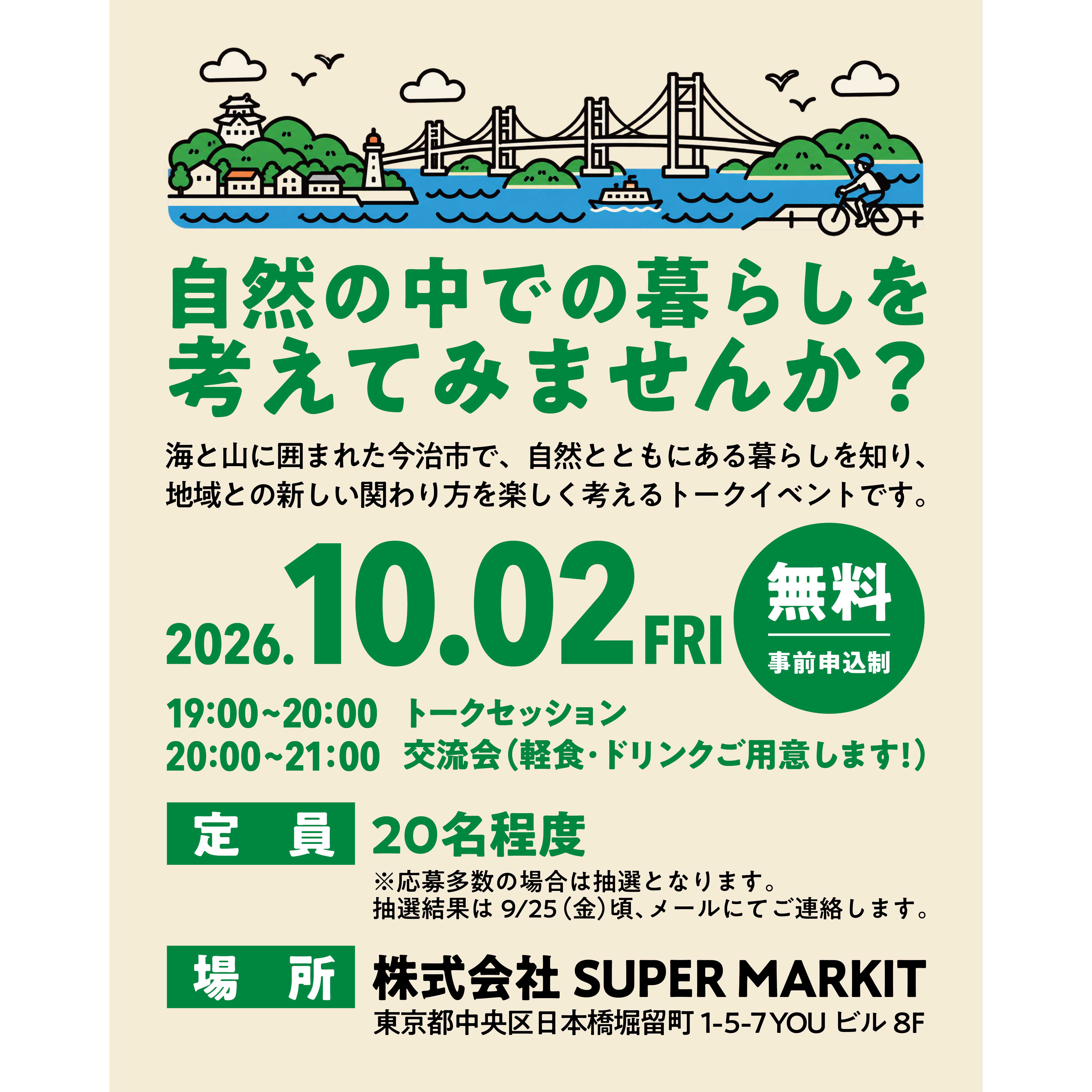 今治市役所