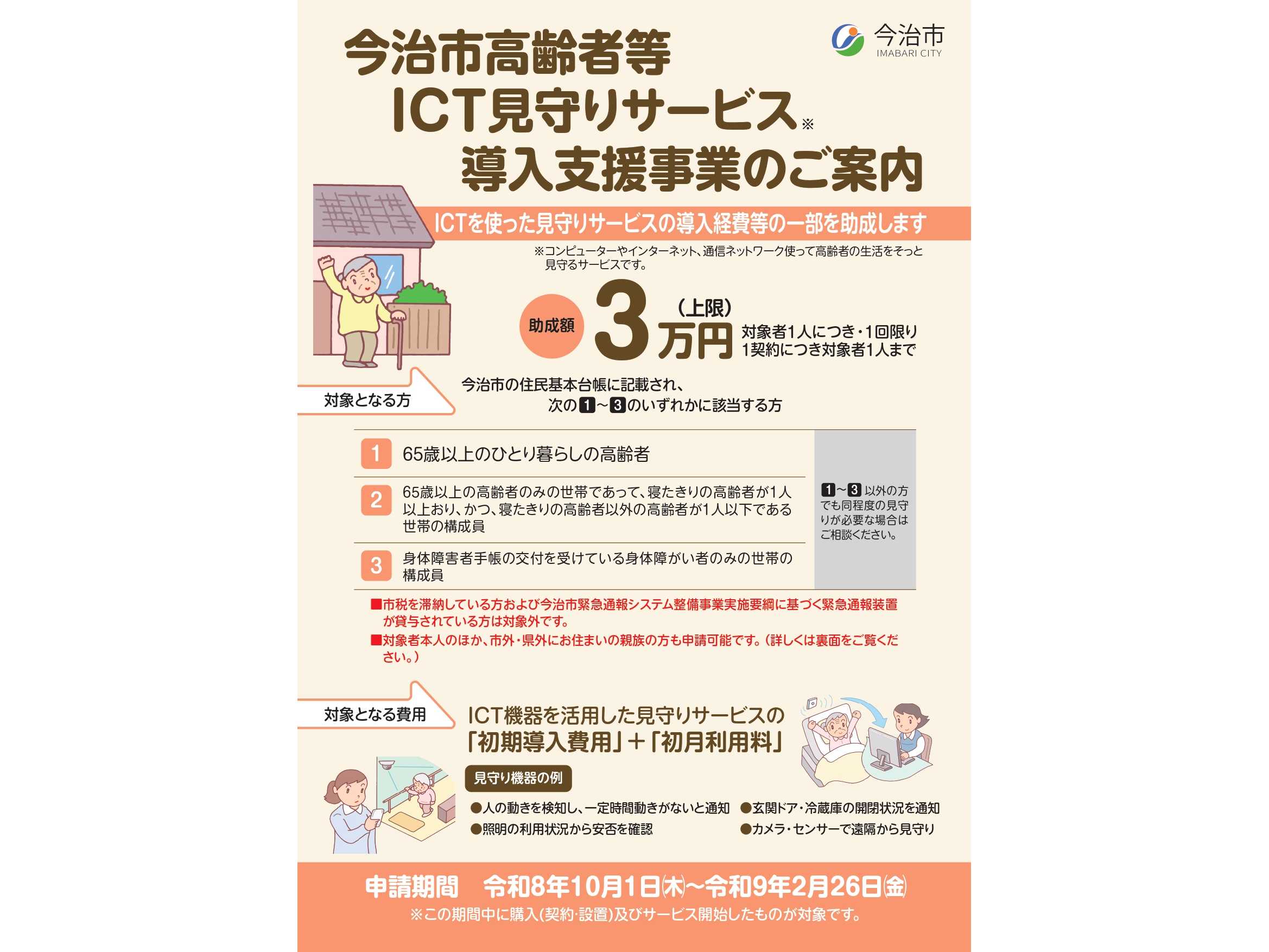今治市役所