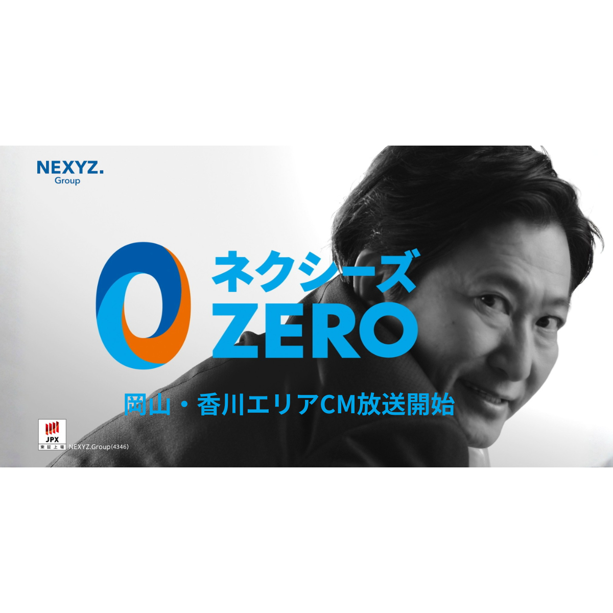 株式会社NEXYZ.Group