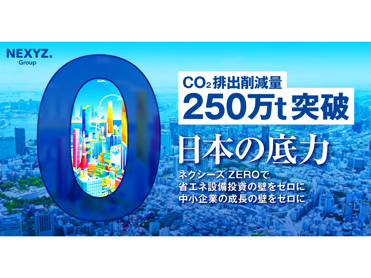 株式会社NEXYZ.Group