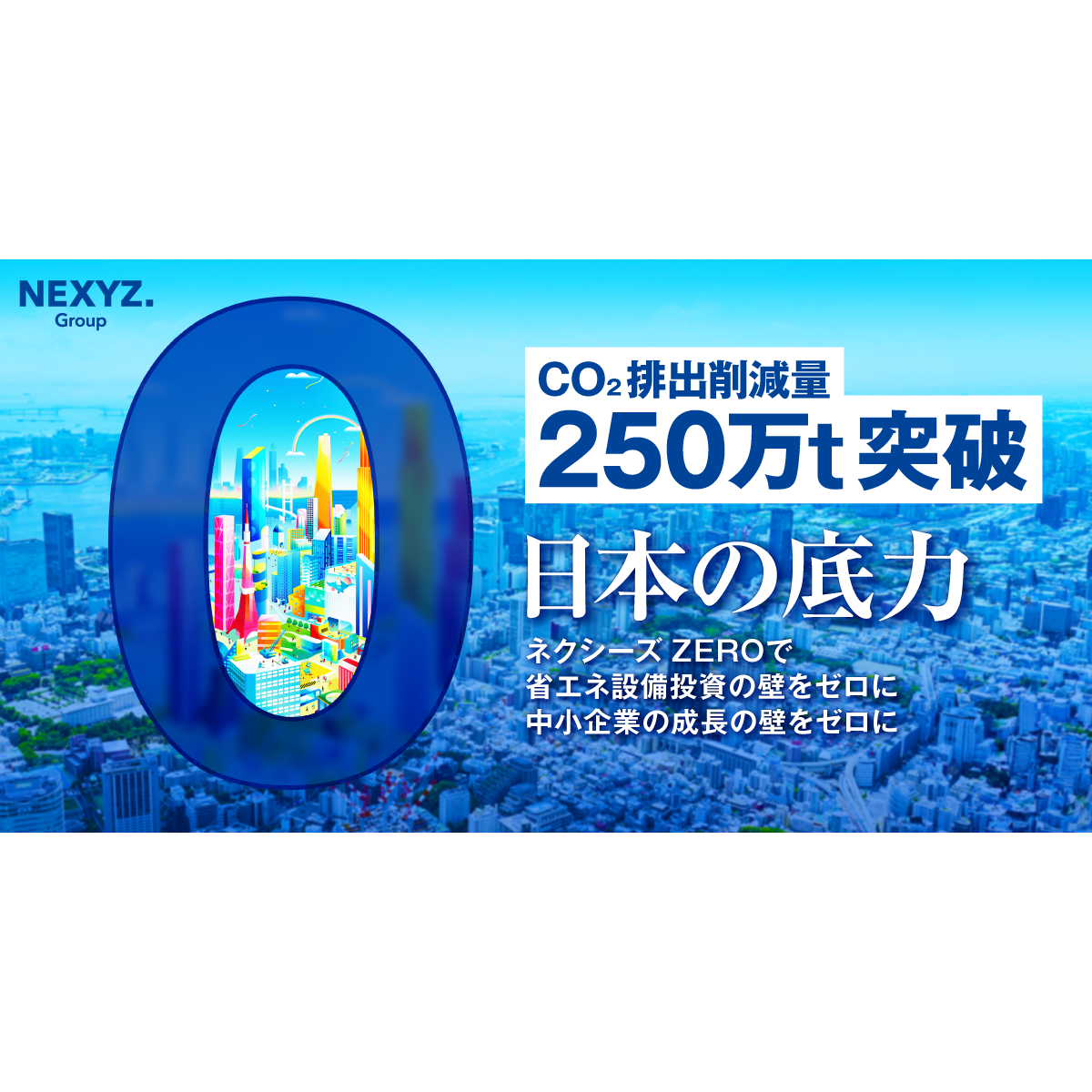 株式会社NEXYZ.Group