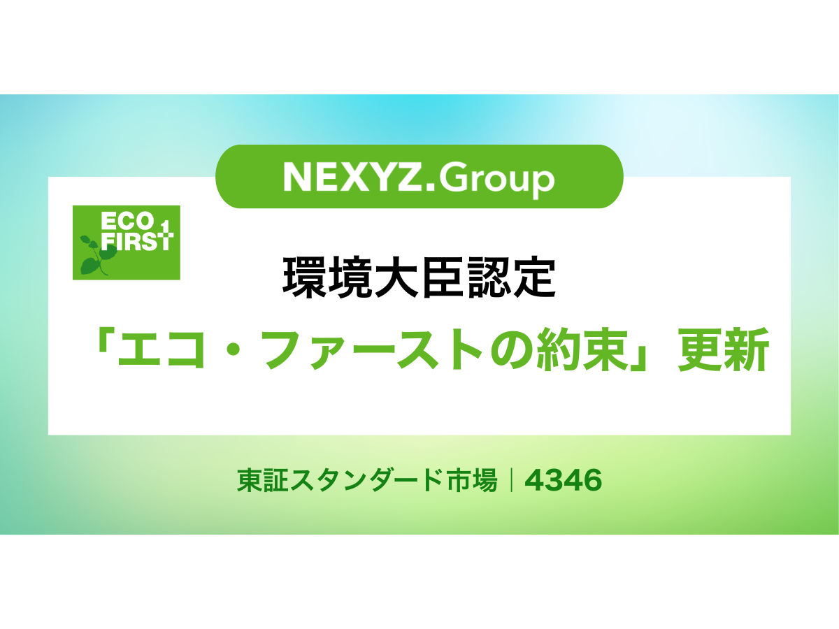 株式会社NEXYZ.Group
