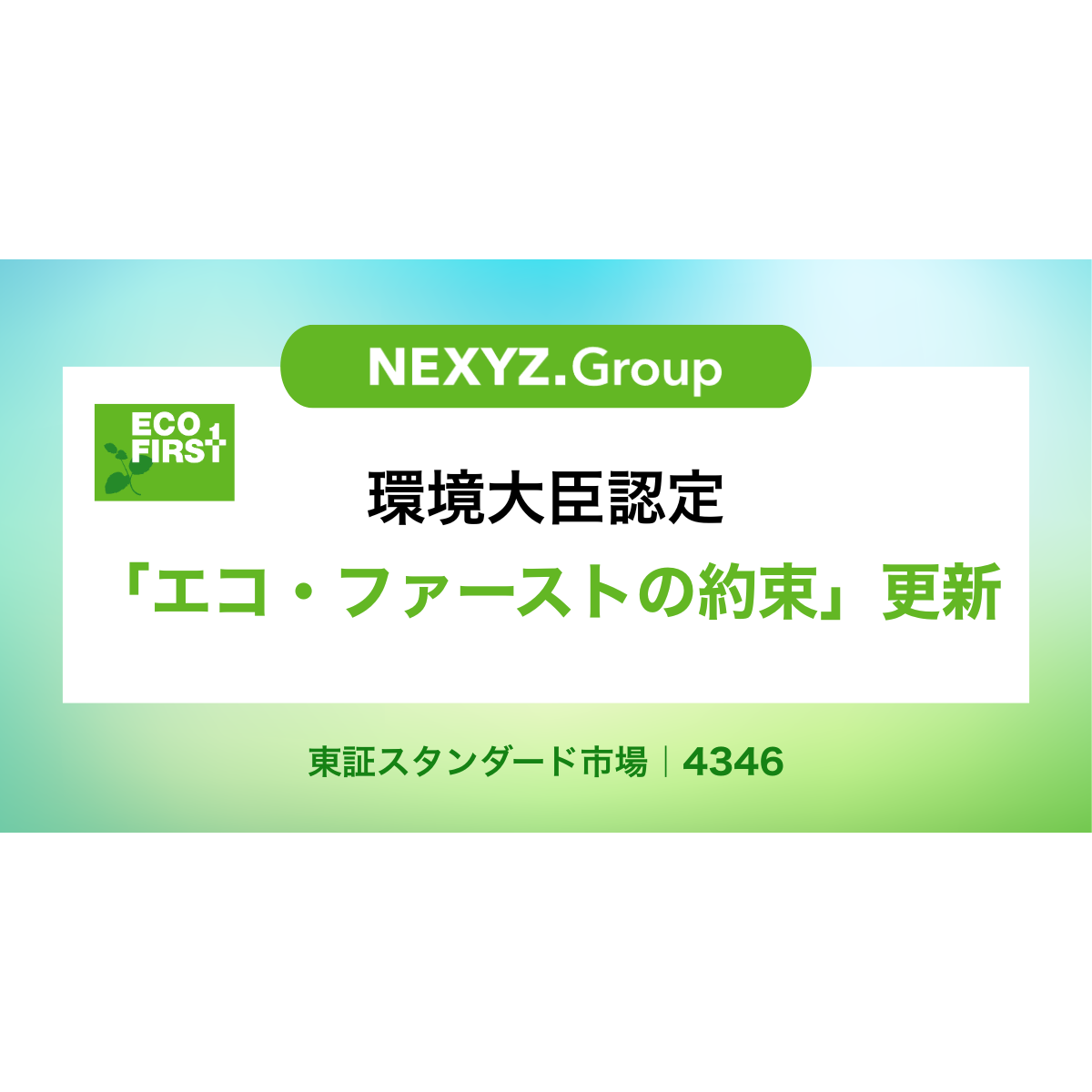 リリース