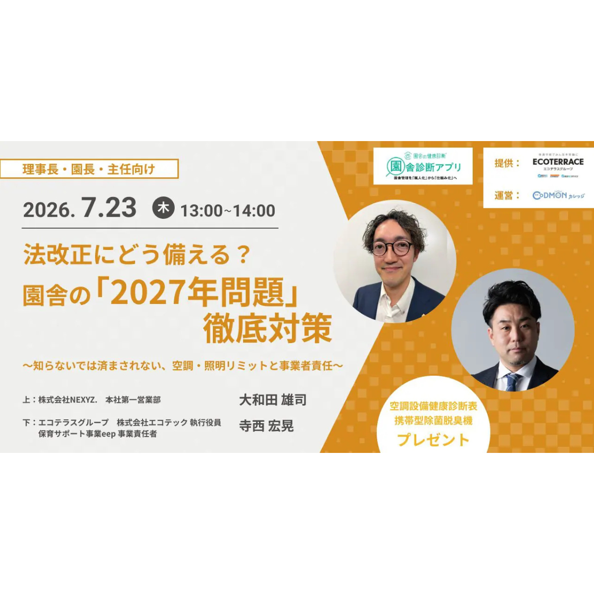 株式会社NEXYZ.Group