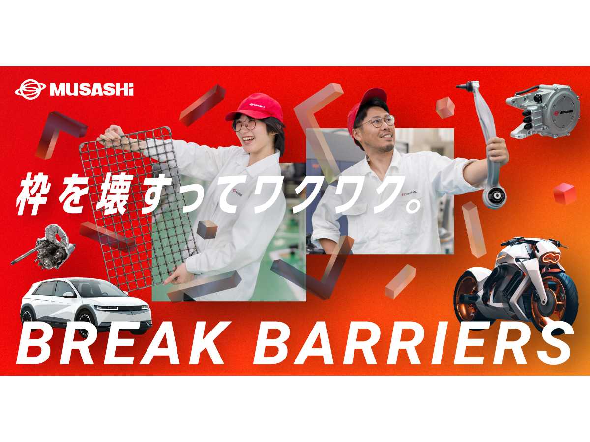 武蔵精密工業株式会社