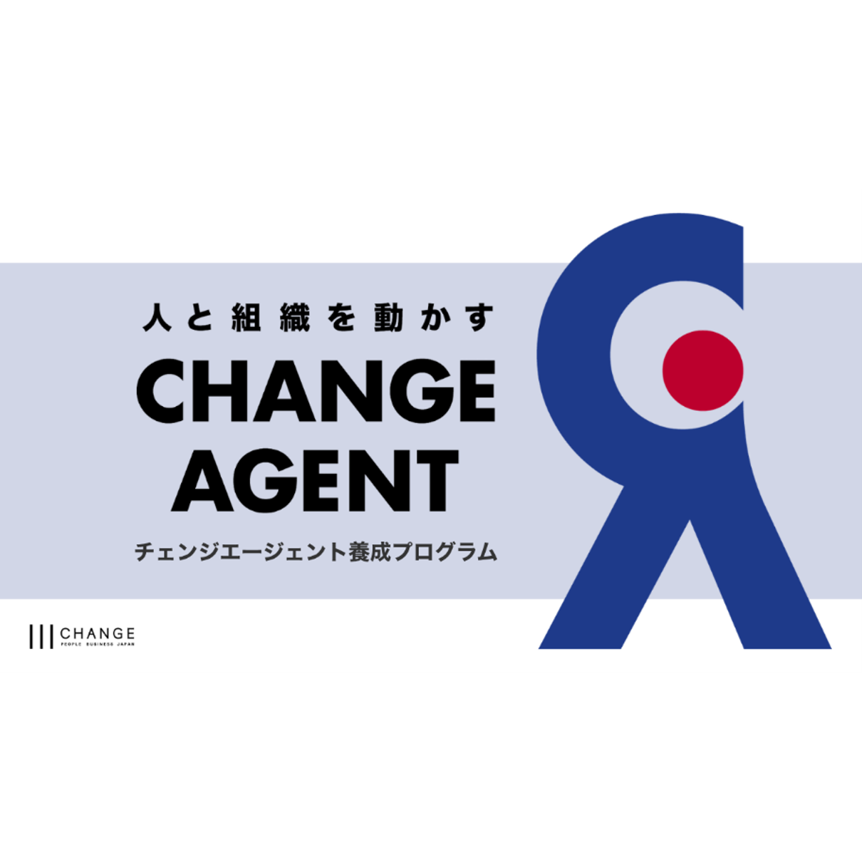 株式会社チェンジホールディングス