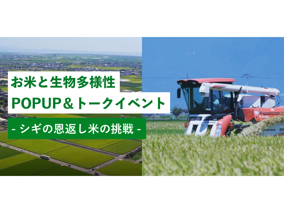 公益財団法人世界自然保護基金ジャパン