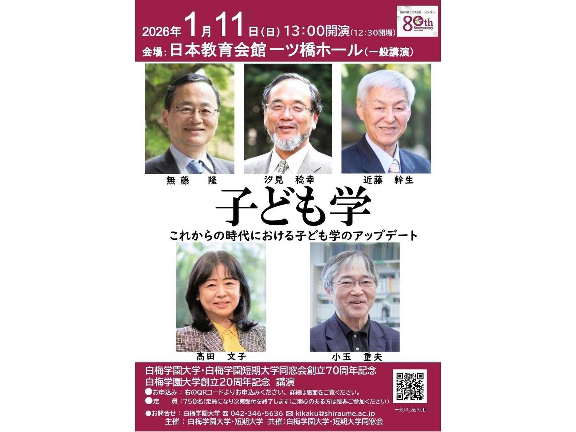 白梅学園大学・短期大学