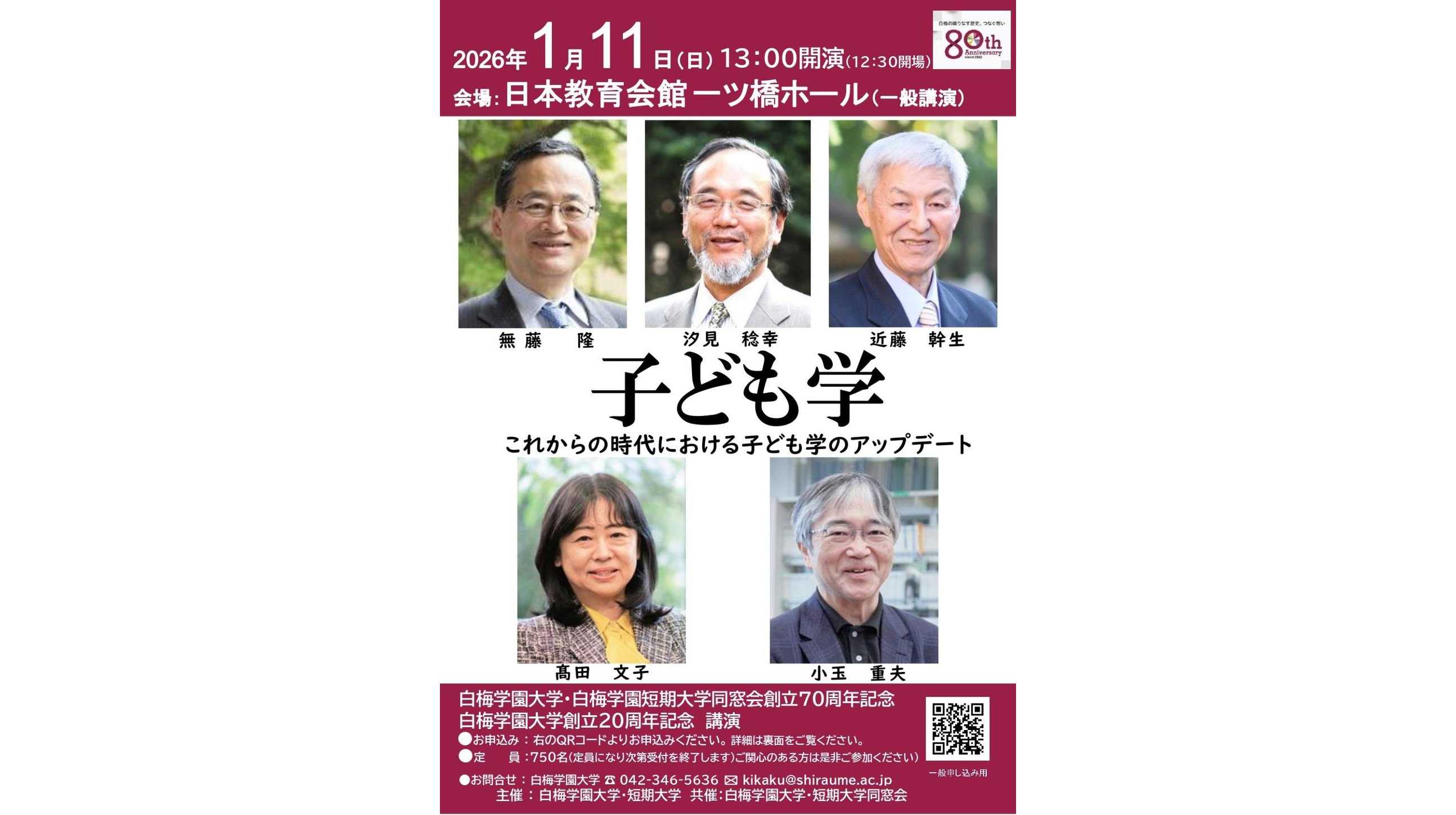 白梅学園大学・短期大学