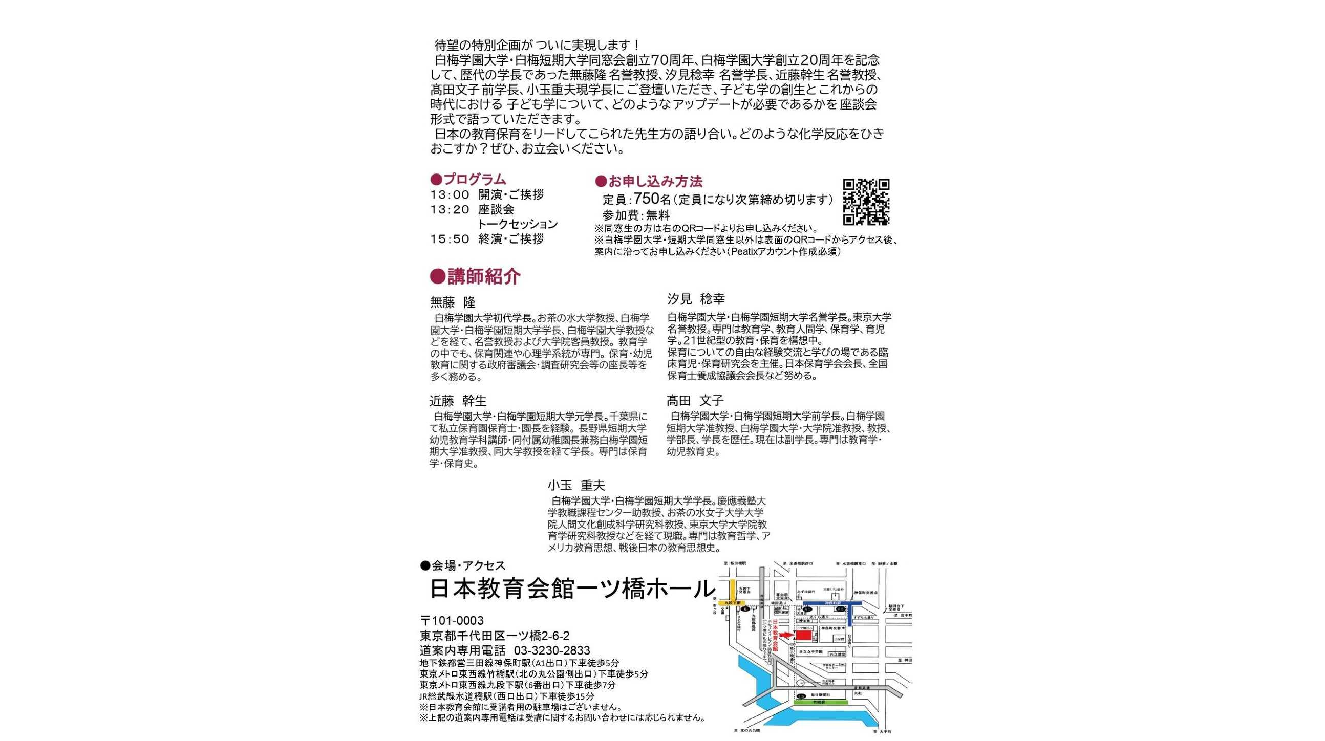 白梅学園大学・短期大学