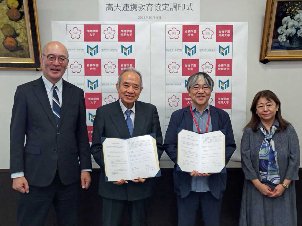 白梅学園大学・短期大学