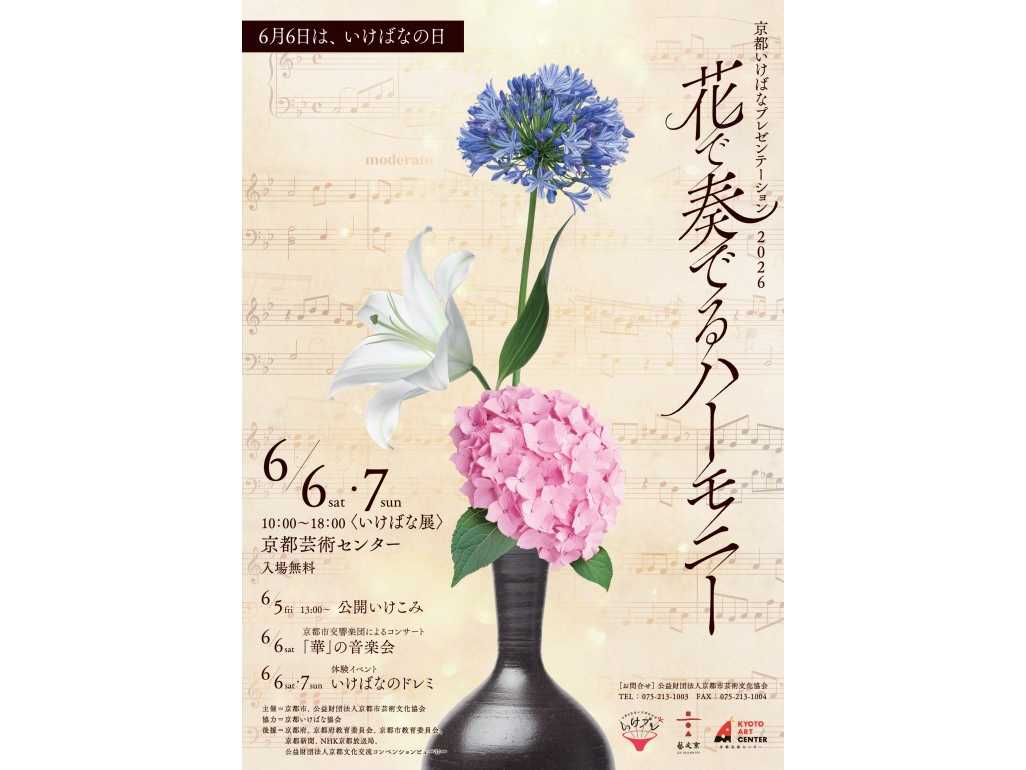 公益財団法人 京都市芸術文化協会