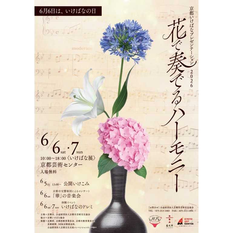 公益財団法人 京都市芸術文化協会