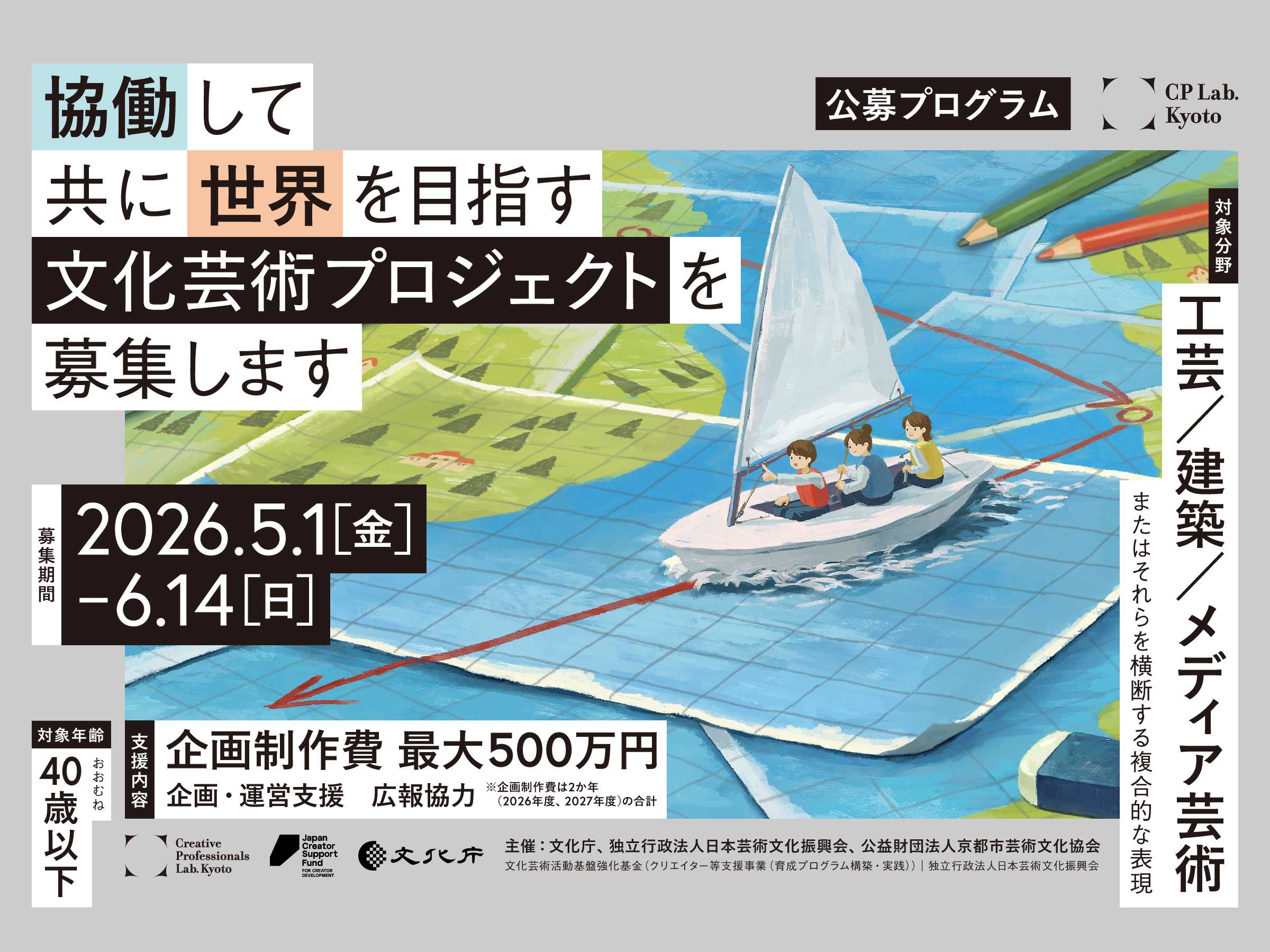 公益財団法人 京都市芸術文化協会