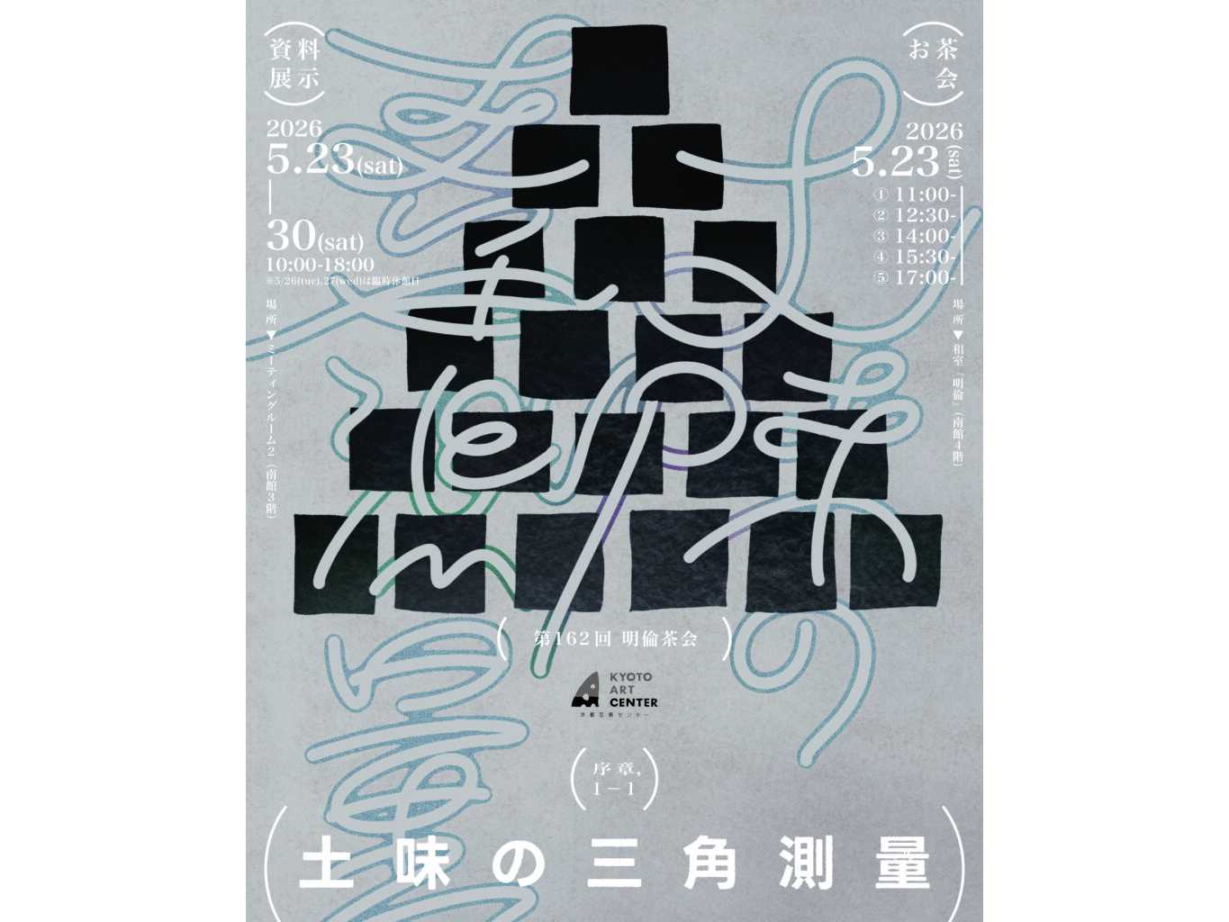 公益財団法人 京都市芸術文化協会