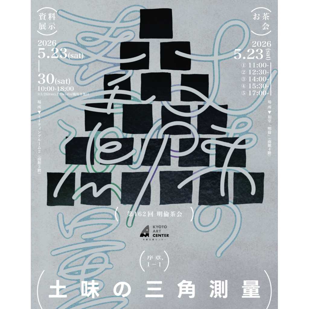 公益財団法人 京都市芸術文化協会
