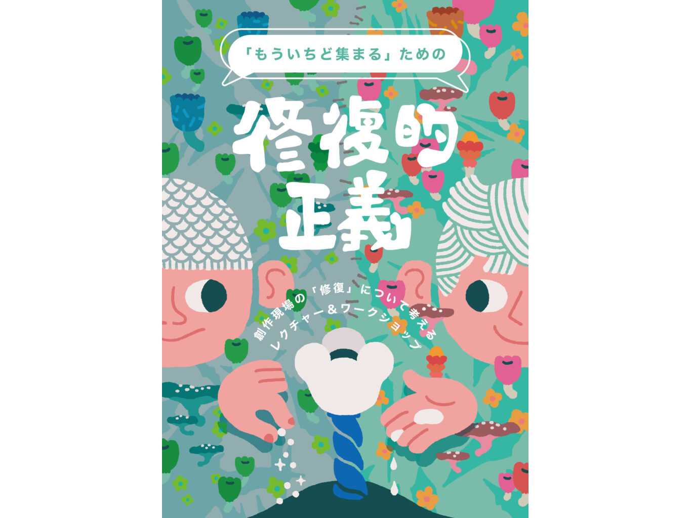子どもから大人まで気軽に楽しめる展覧会「いけばなプレゼンテーション