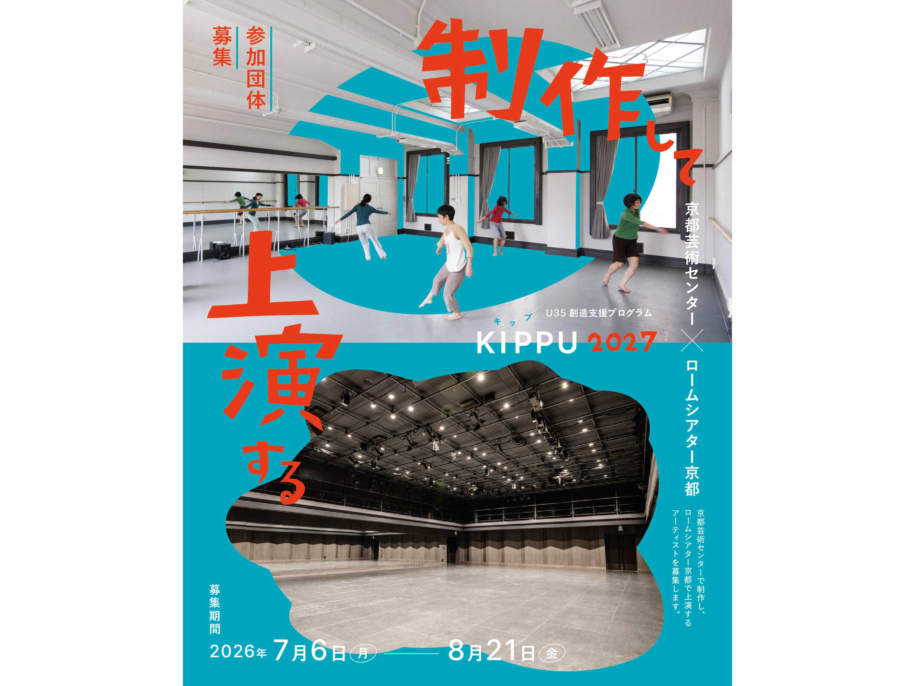 公益財団法人 京都市芸術文化協会
