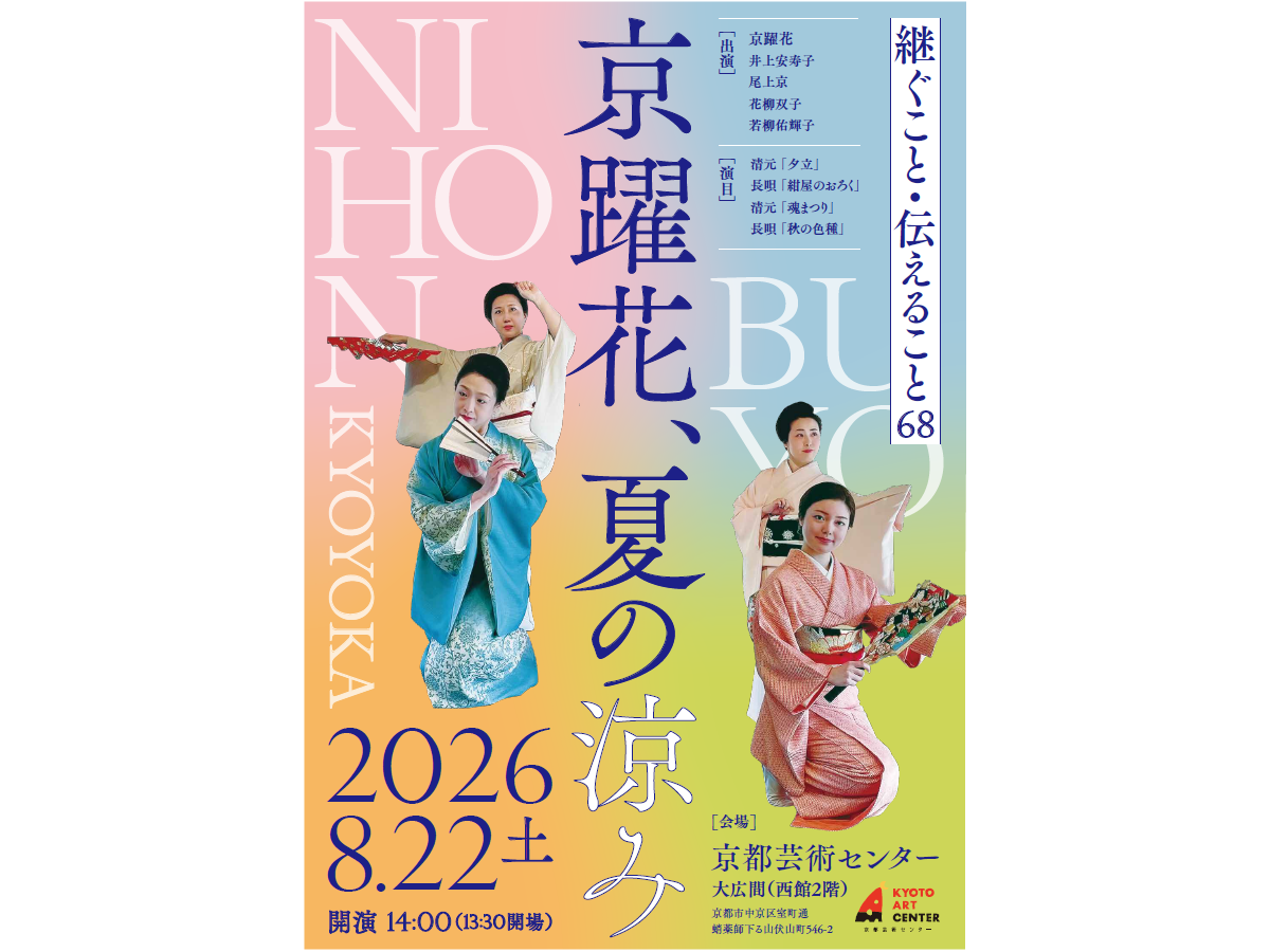 公益財団法人 京都市芸術文化協会