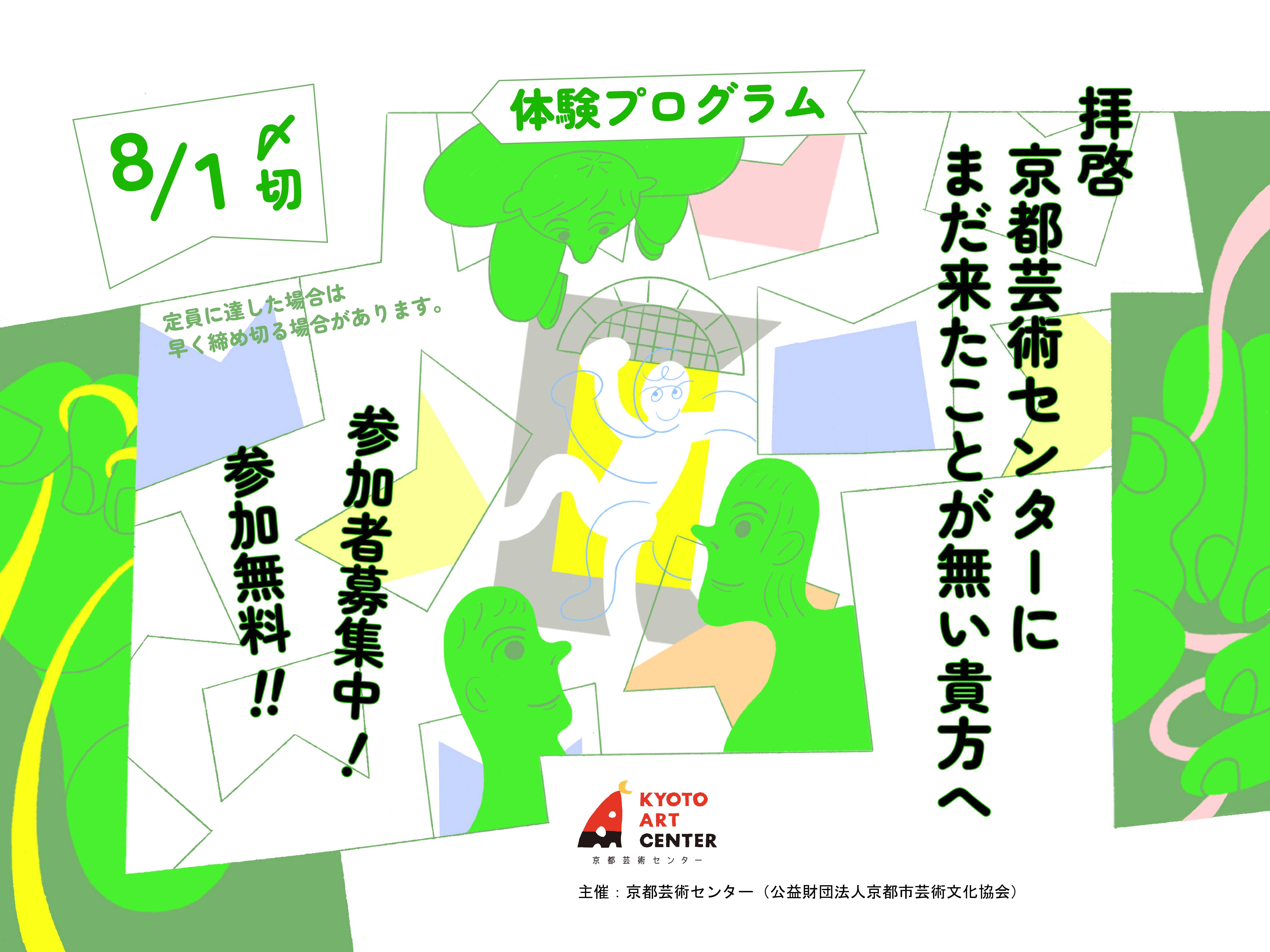 公益財団法人 京都市芸術文化協会