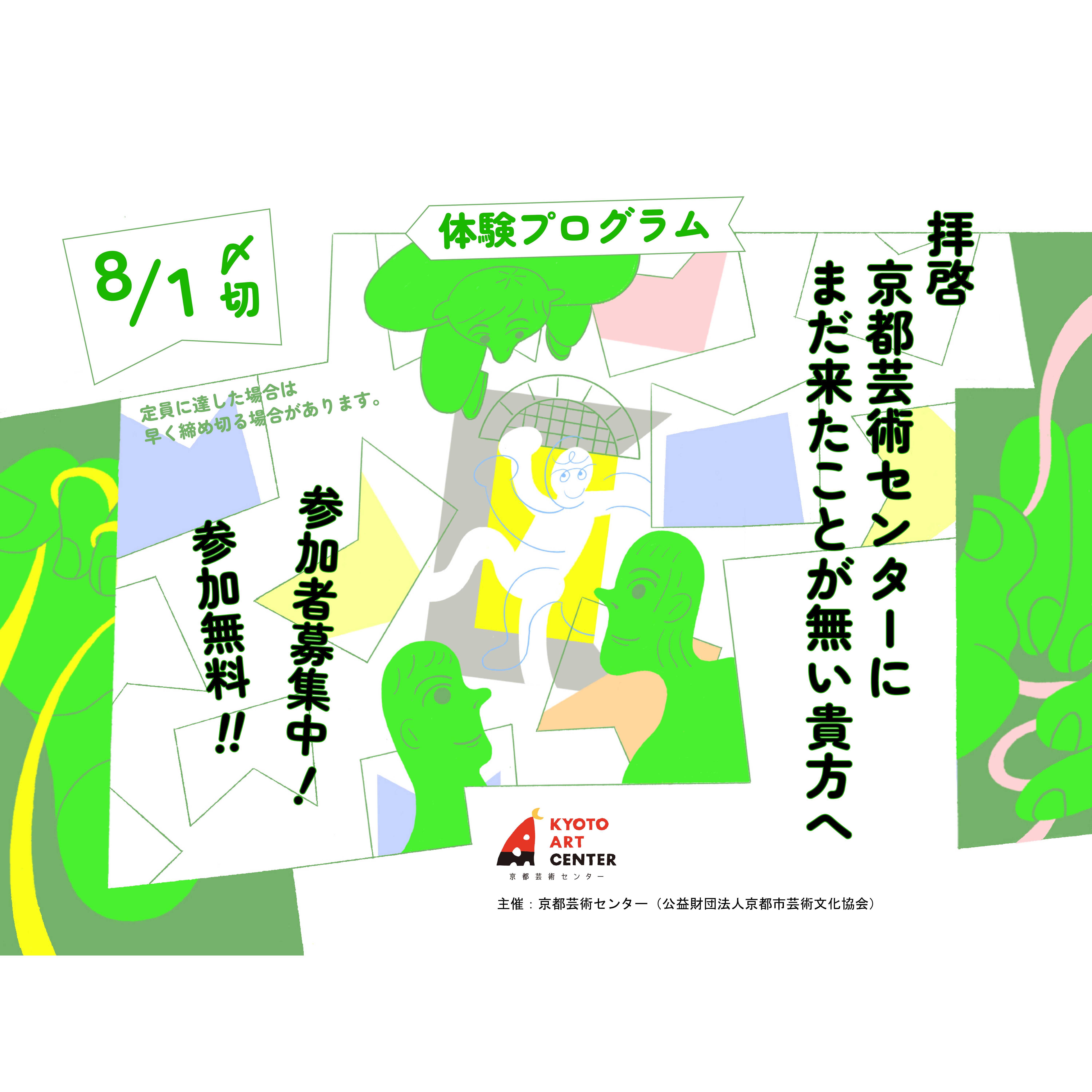 公益財団法人 京都市芸術文化協会
