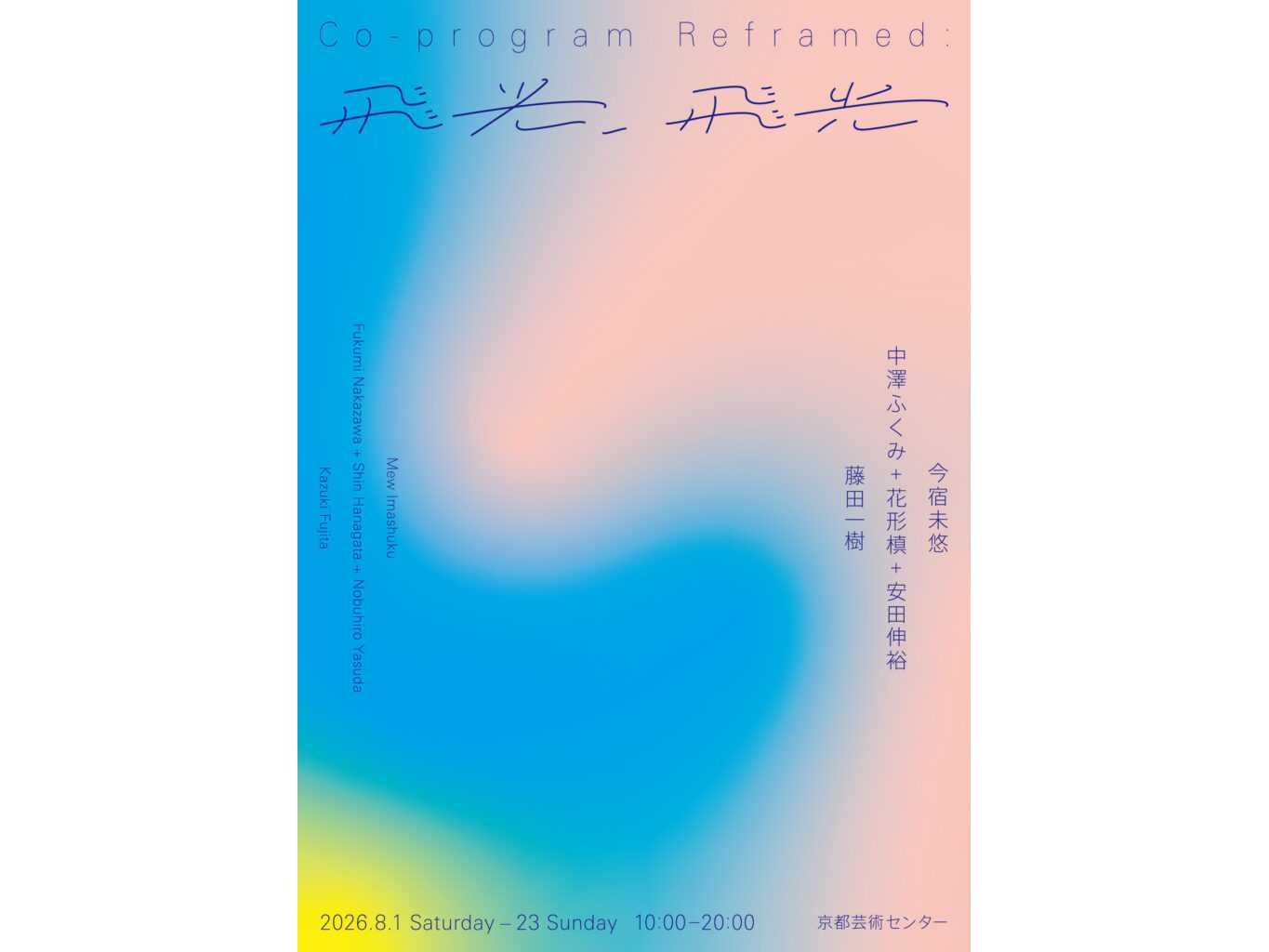 公益財団法人 京都市芸術文化協会