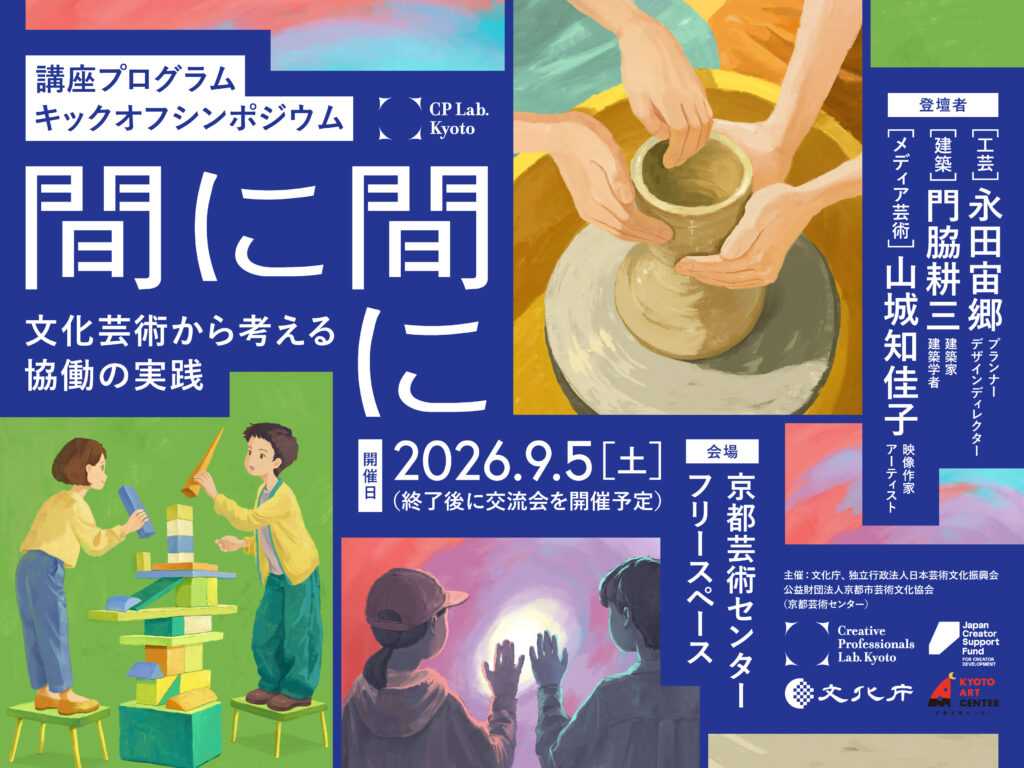 公益財団法人 京都市芸術文化協会