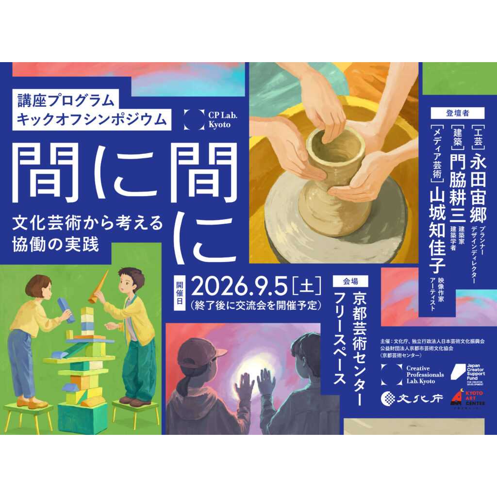 公益財団法人 京都市芸術文化協会