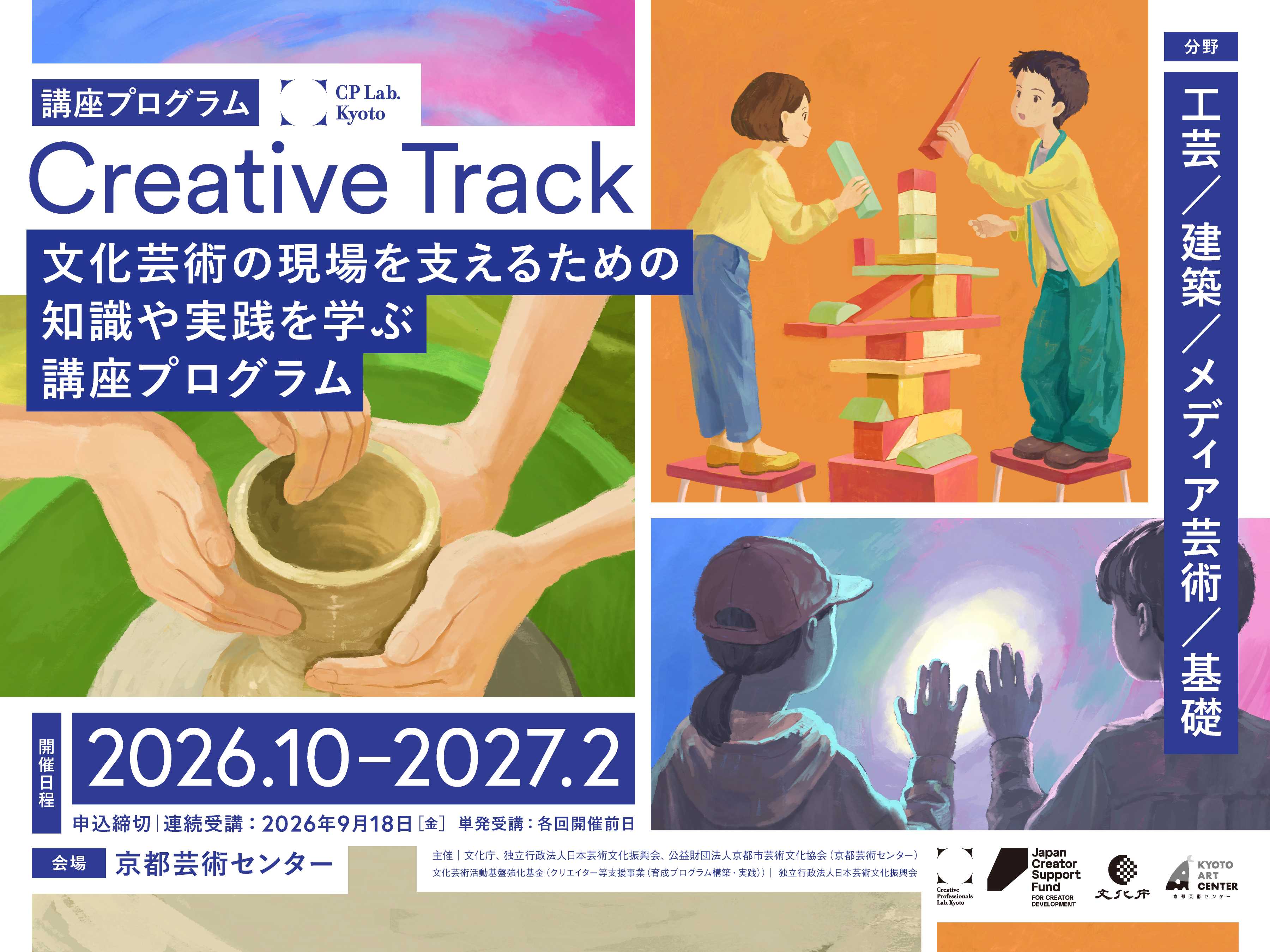 公益財団法人 京都市芸術文化協会