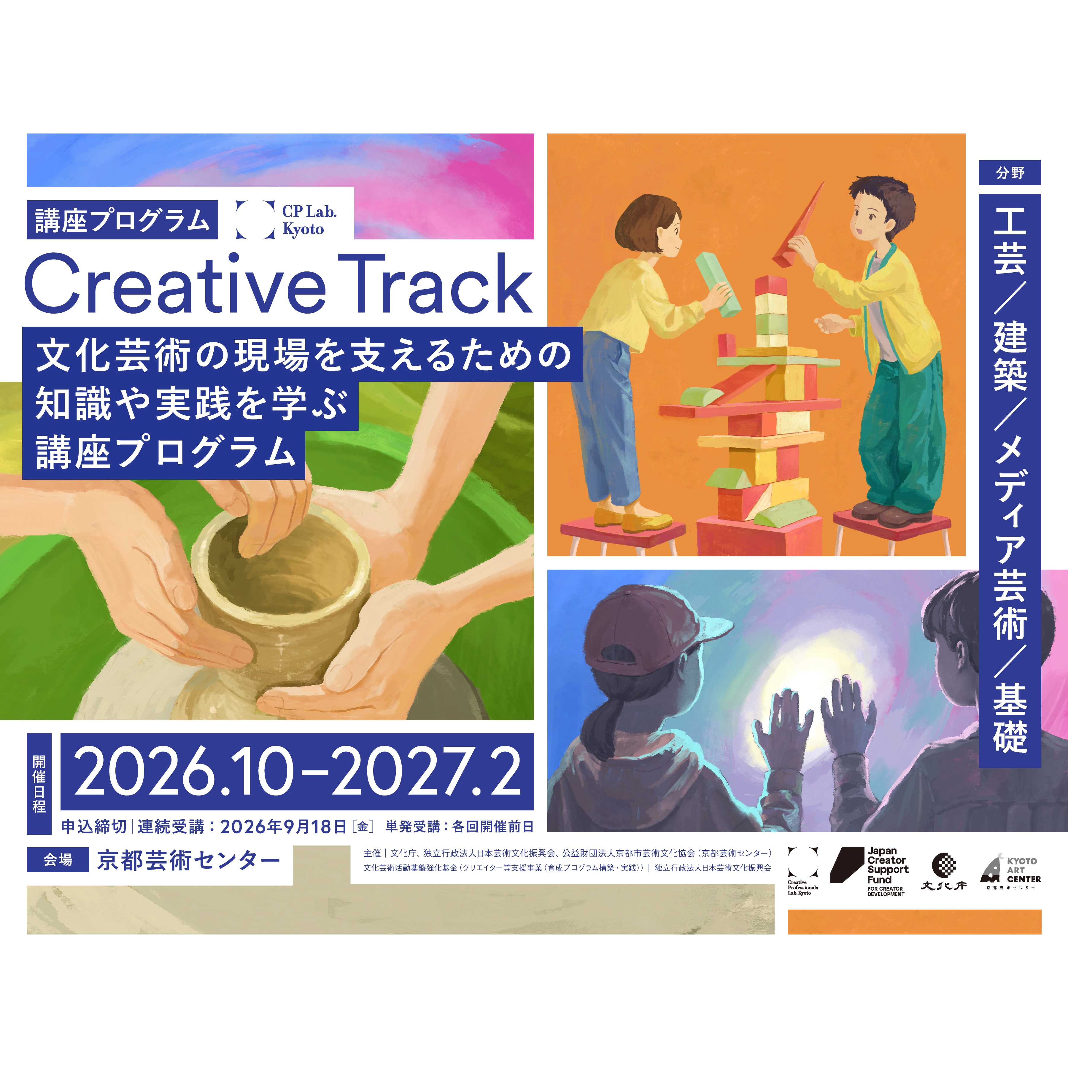 公益財団法人 京都市芸術文化協会