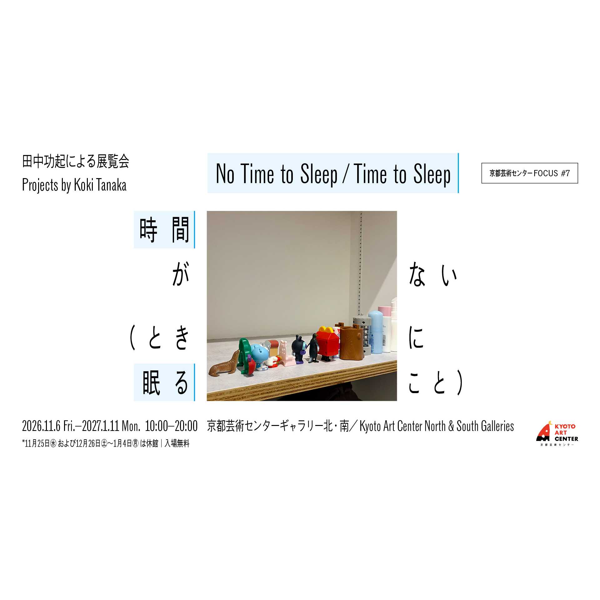 公益財団法人 京都市芸術文化協会