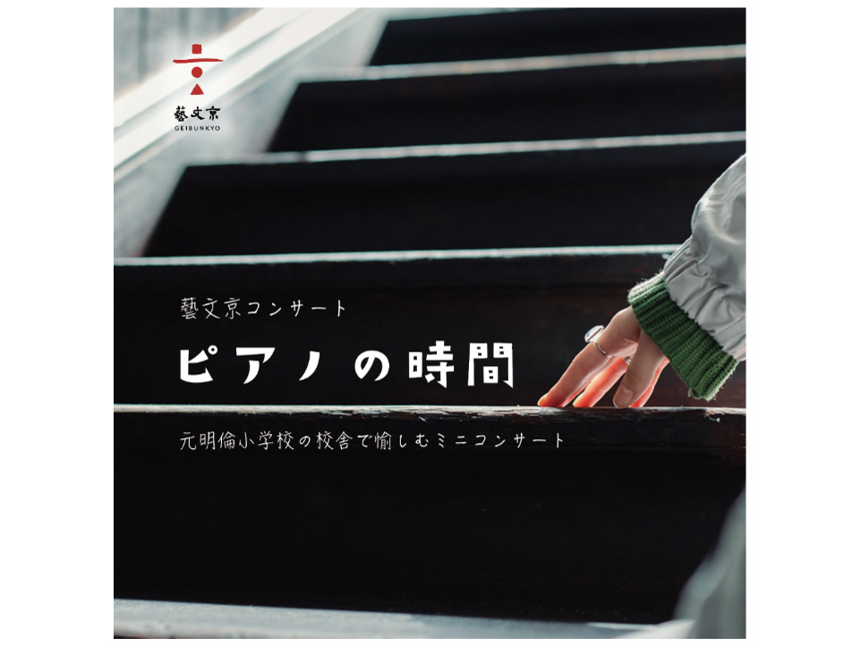 公益財団法人 京都市芸術文化協会