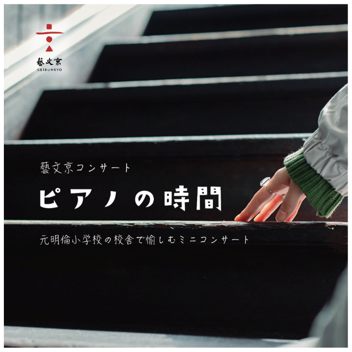 公益財団法人 京都市芸術文化協会
